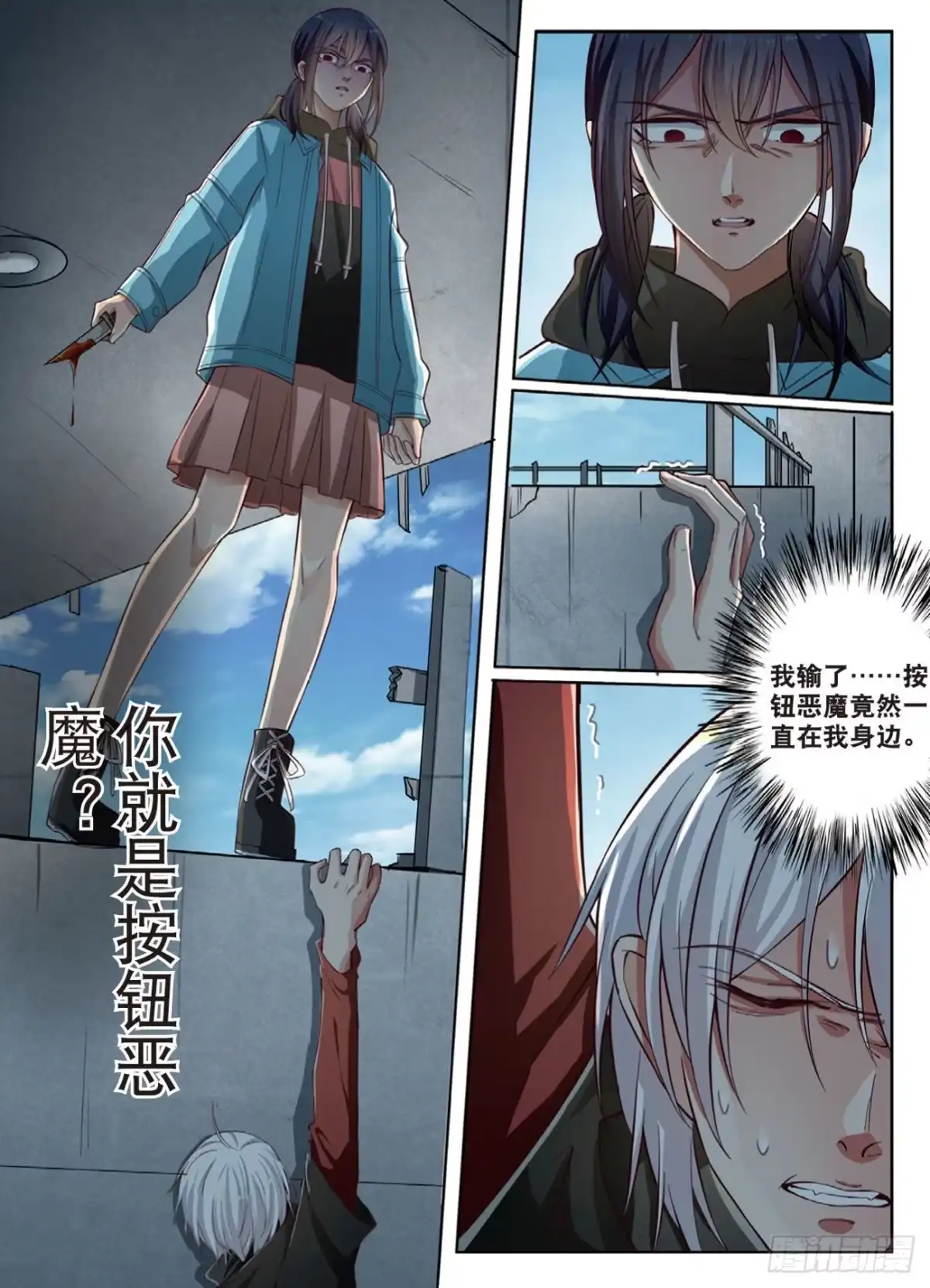 《推理笔记外传迷城》按钮恶魔的真面目（中） 第8页