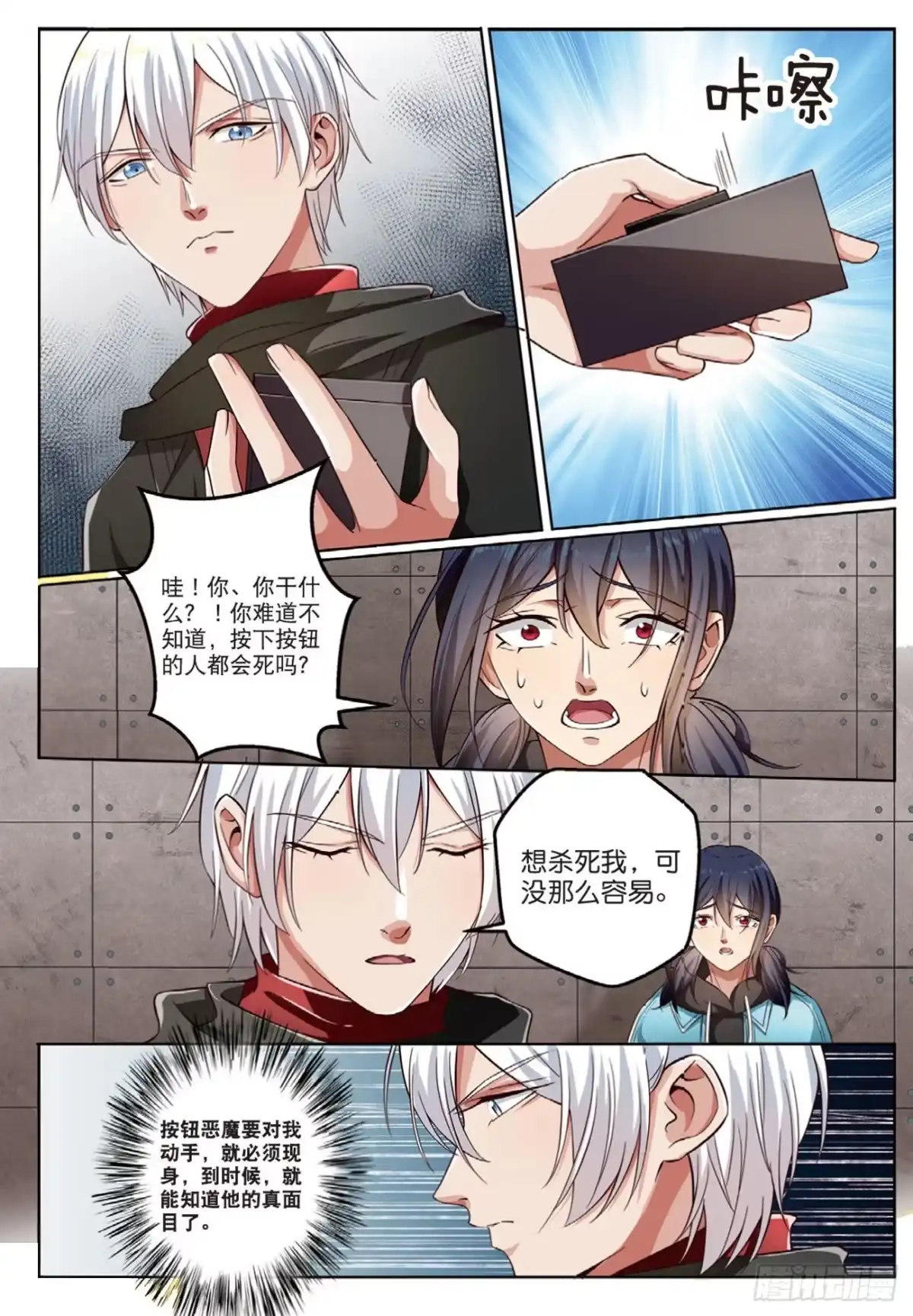 《推理笔记外传迷城》按钮恶魔的真面目（中） 第4页