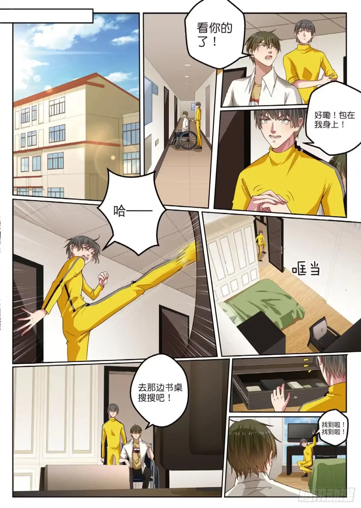 《推理笔记外传迷城》按钮恶魔的真面目（中） 第9页