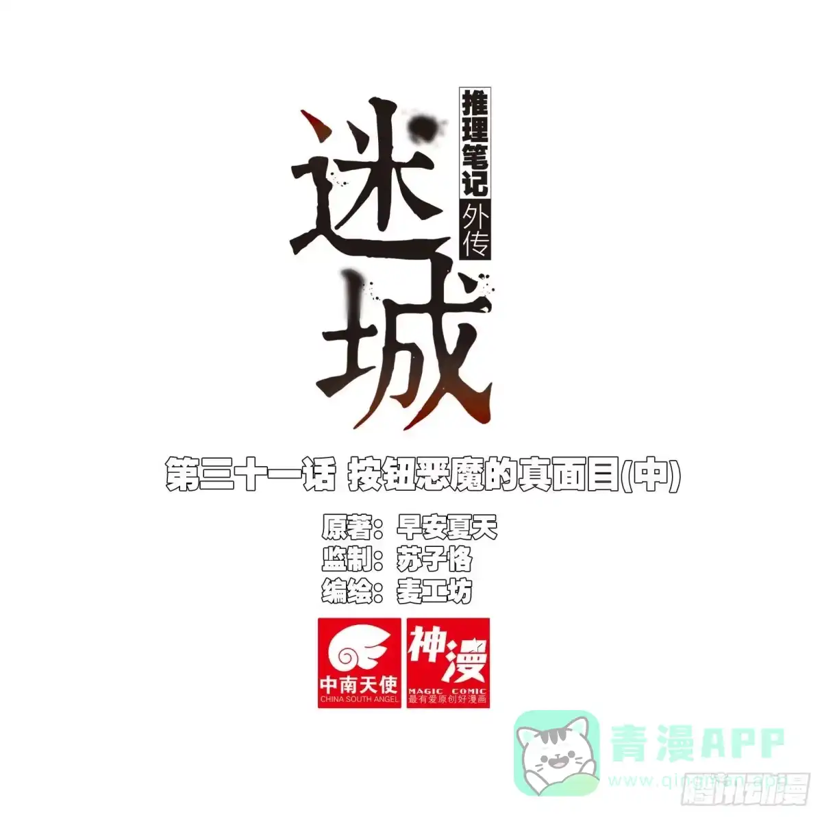 《推理笔记外传迷城》按钮恶魔的真面目（中） 第1页