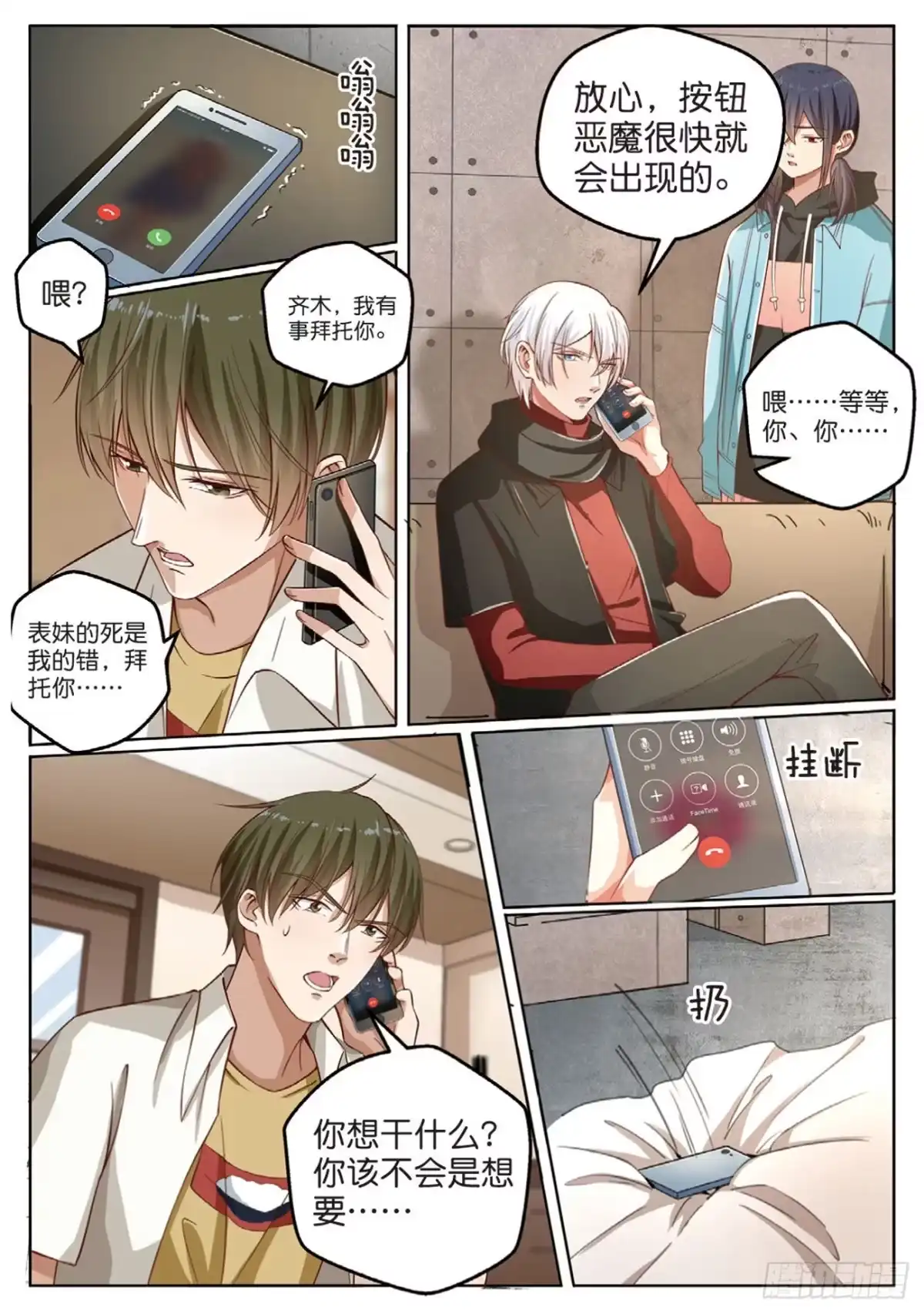 《推理笔记外传迷城》按钮恶魔的真面目（中） 第3页