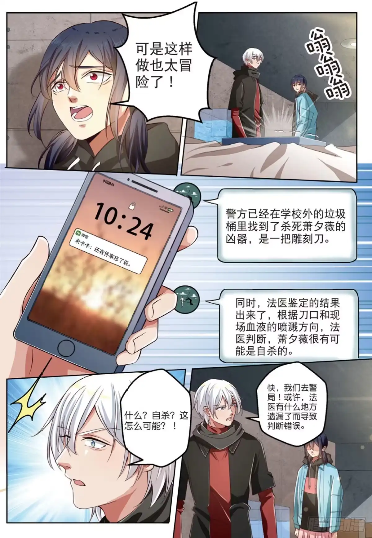 《推理笔记外传迷城》按钮恶魔的真面目（中） 第5页