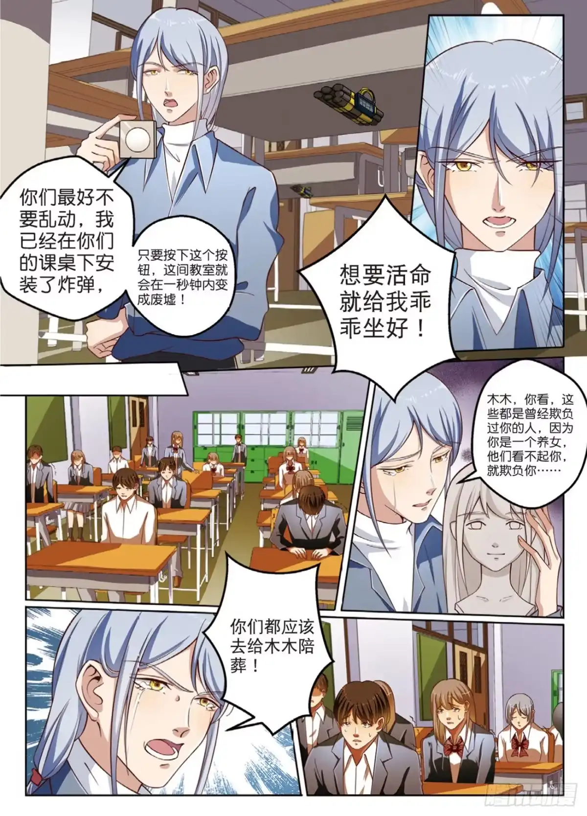 《推理笔记外传迷城》按钮恶魔的真面目（下） 第5页