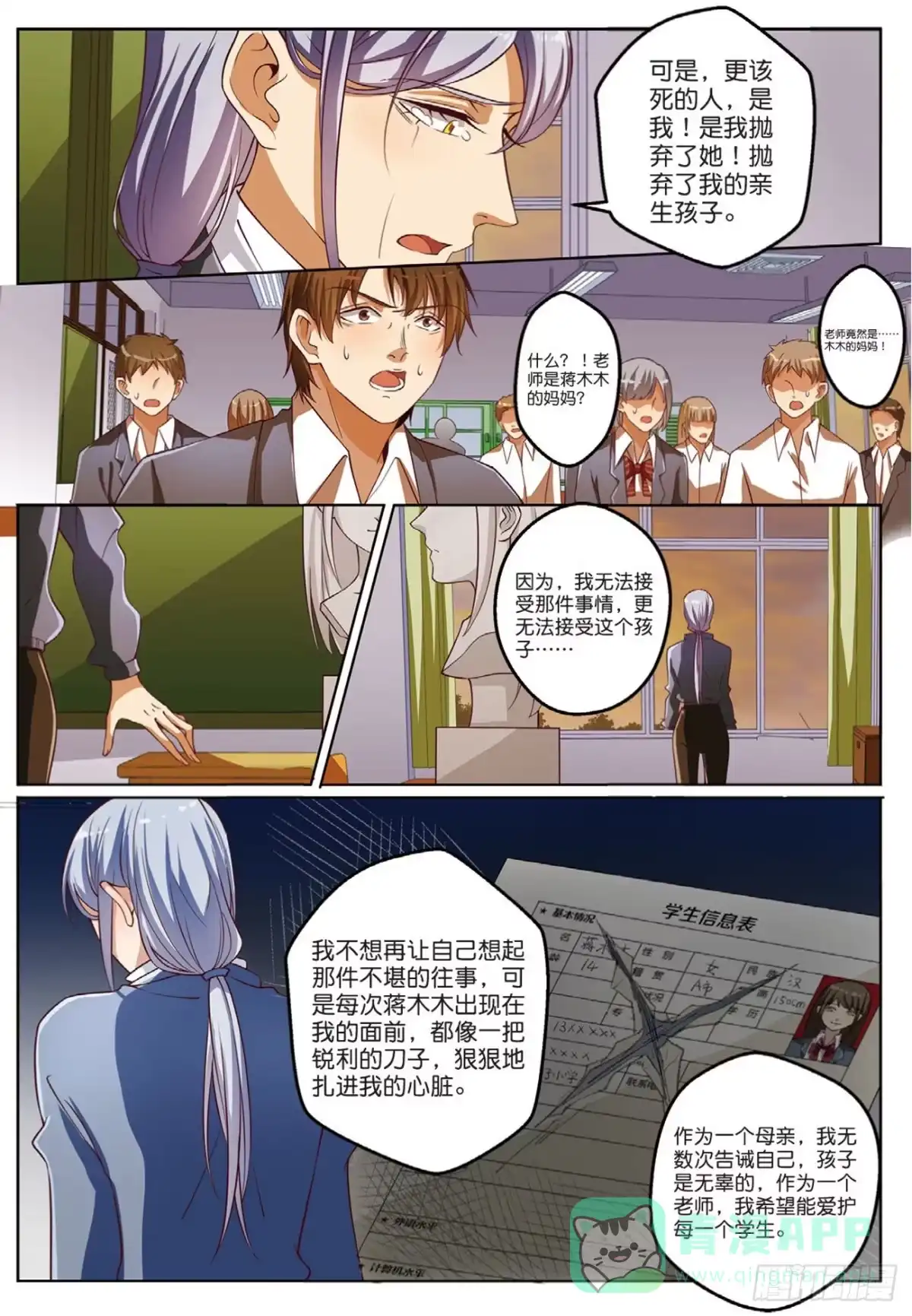 《推理笔记外传迷城》按钮恶魔的真面目（下） 第6页