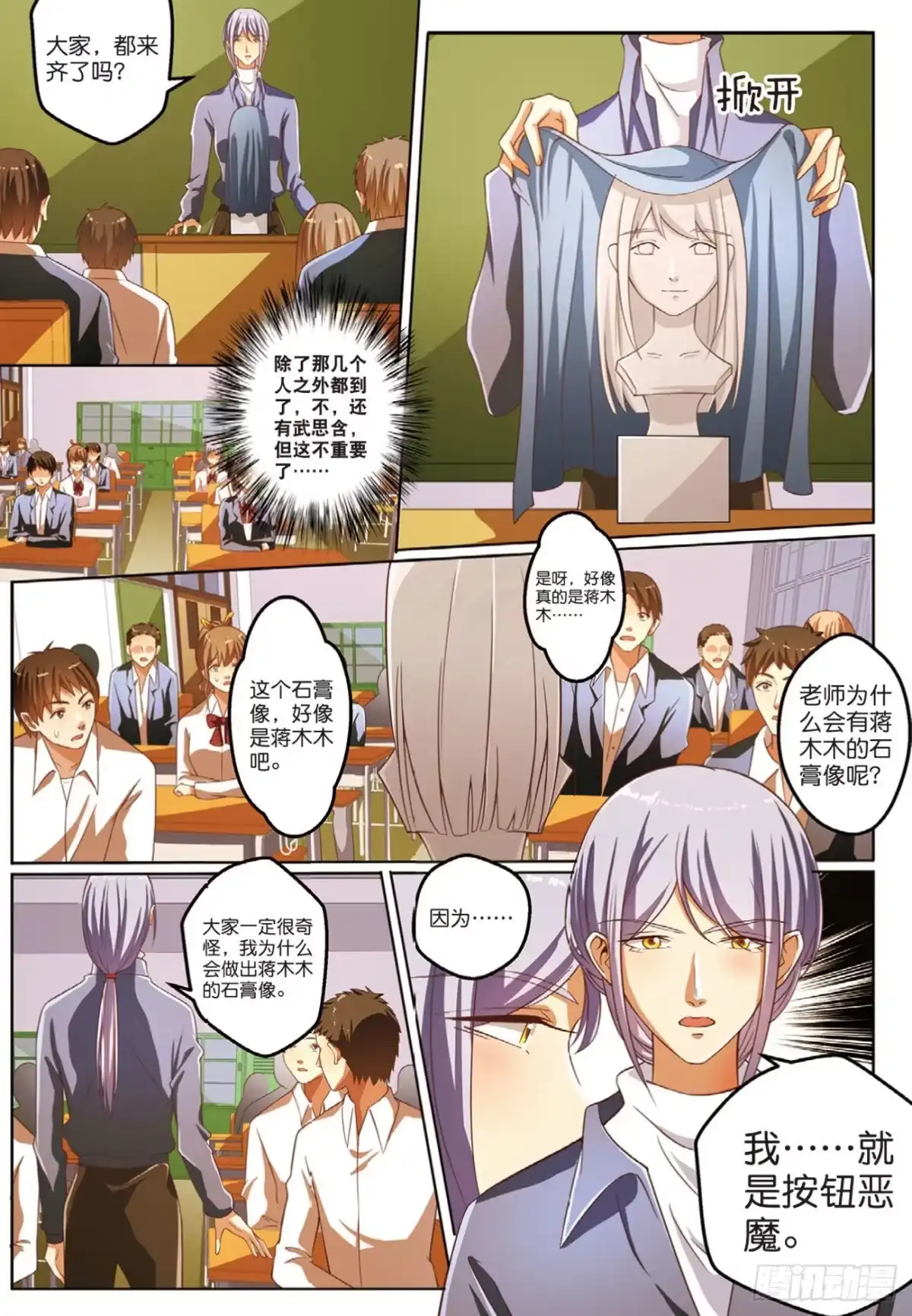 《推理笔记外传迷城》按钮恶魔的真面目（下） 第3页