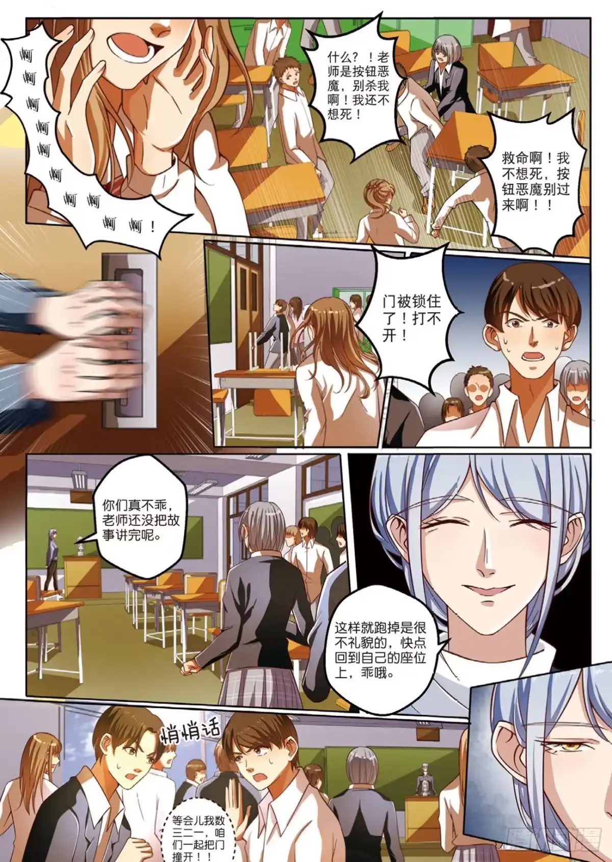 《推理笔记外传迷城》按钮恶魔的真面目（下） 第4页