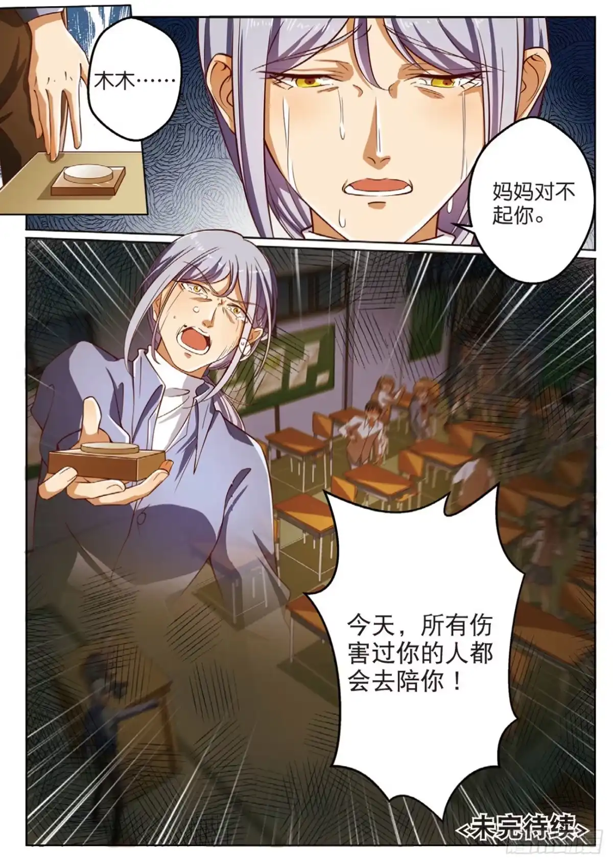 《推理笔记外传迷城》按钮恶魔的真面目（下） 第9页