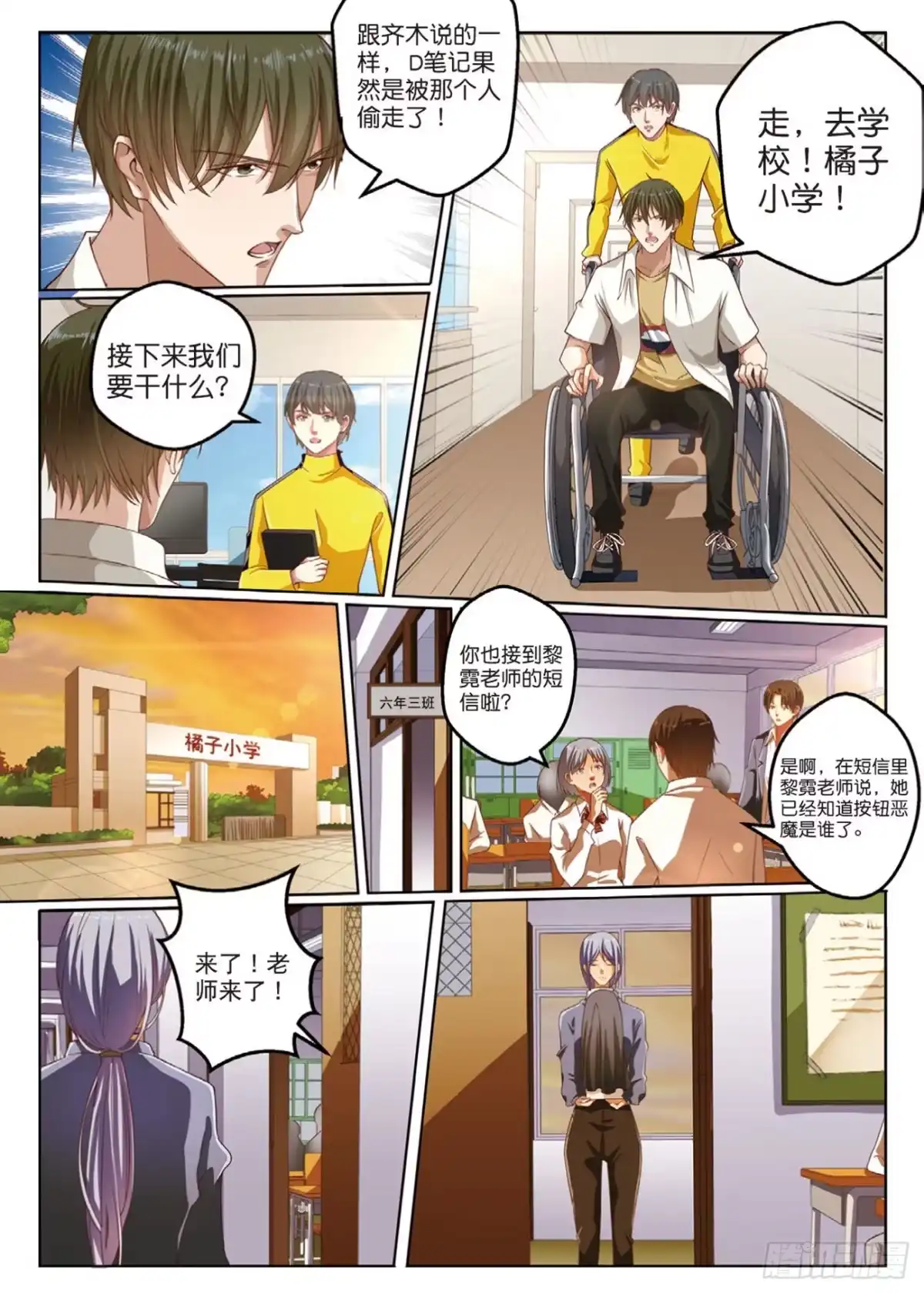 《推理笔记外传迷城》按钮恶魔的真面目（下） 第2页