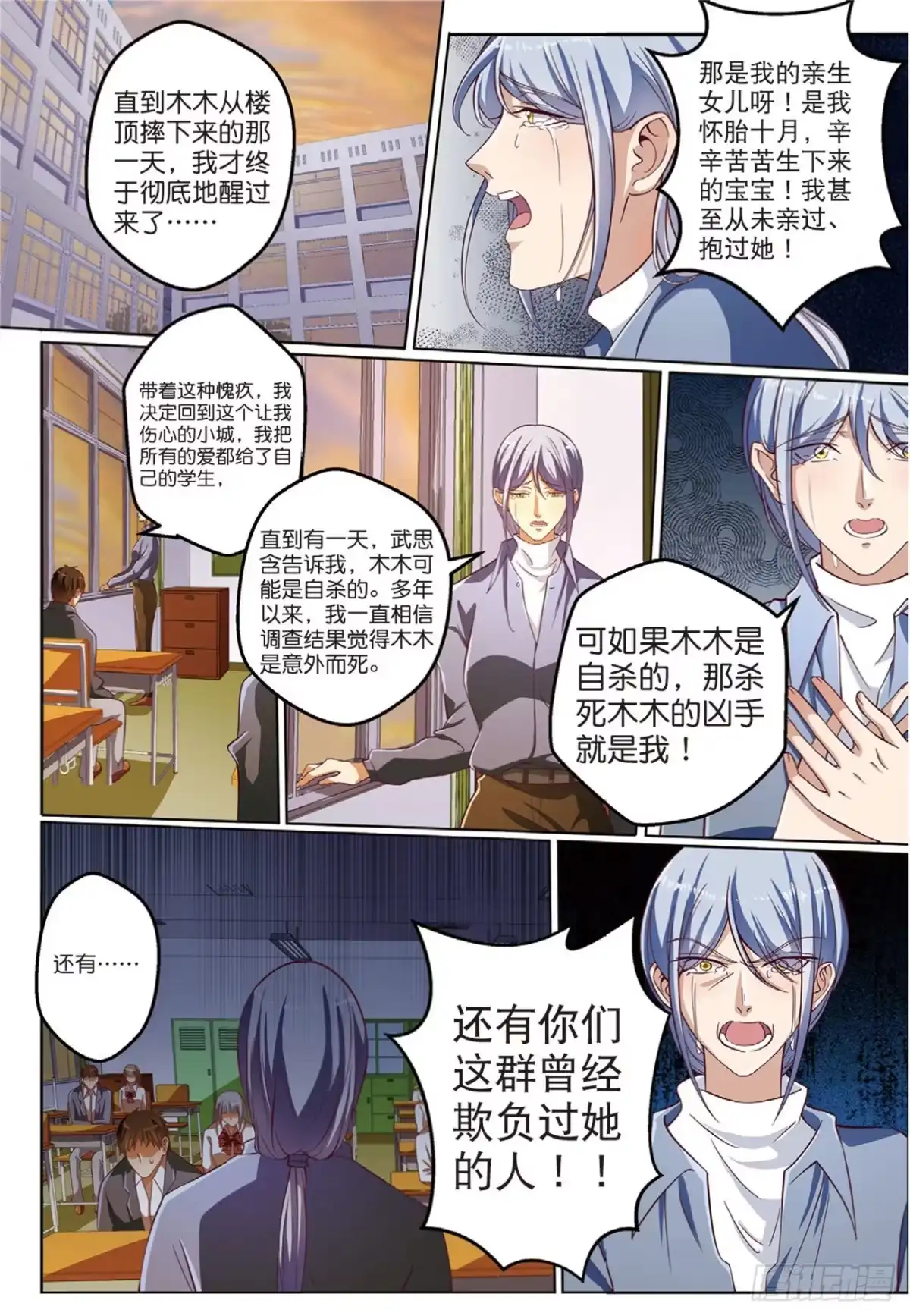 《推理笔记外传迷城》按钮恶魔的真面目（下） 第8页