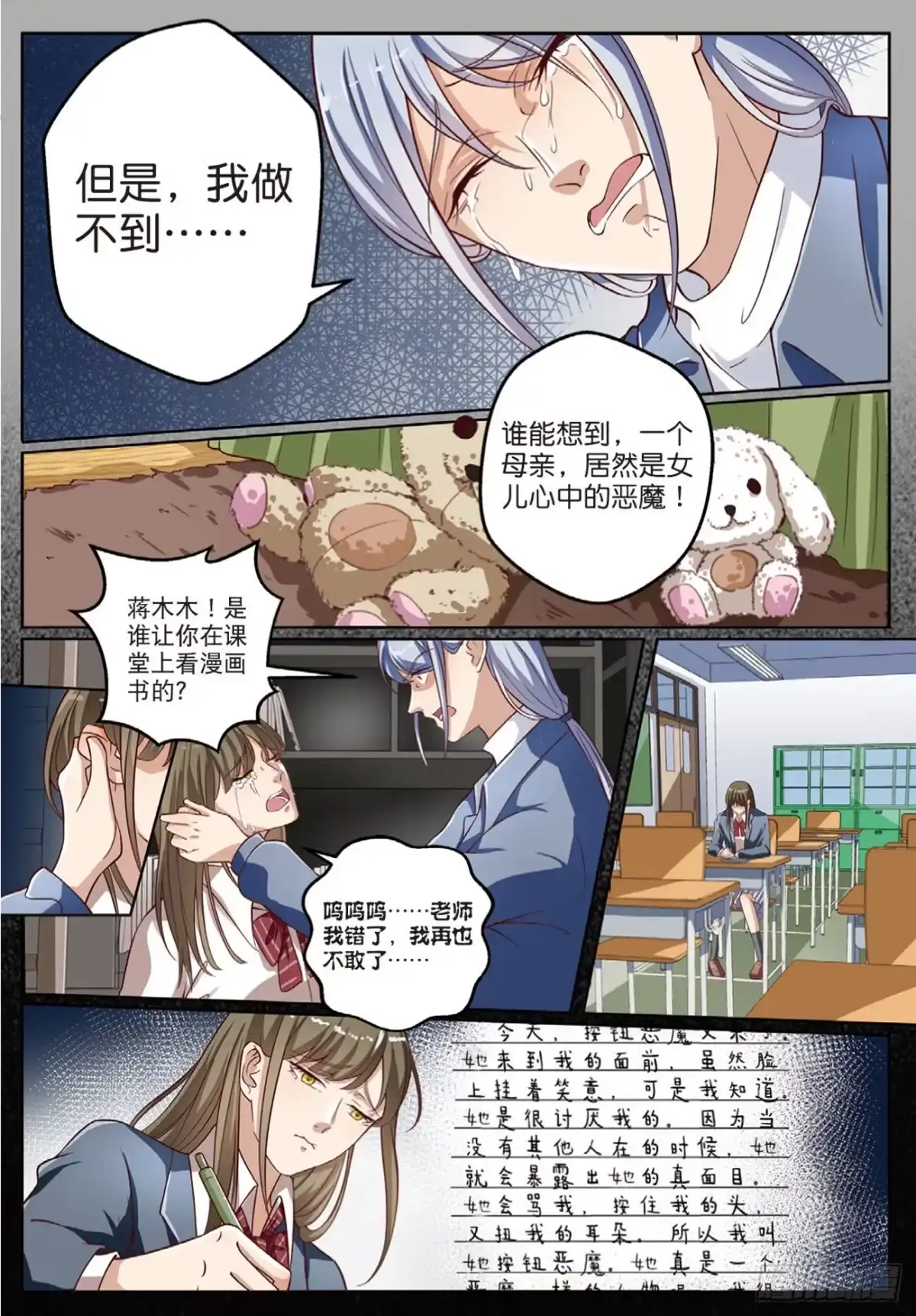 《推理笔记外传迷城》按钮恶魔的真面目（下） 第7页