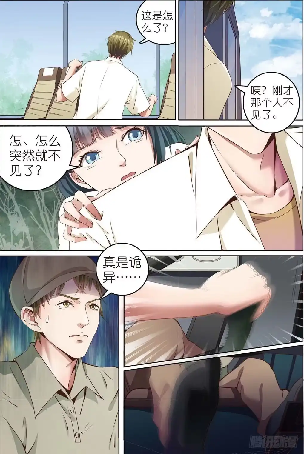 《推理笔记外传迷城》莱姆重临人间（中） 第3页