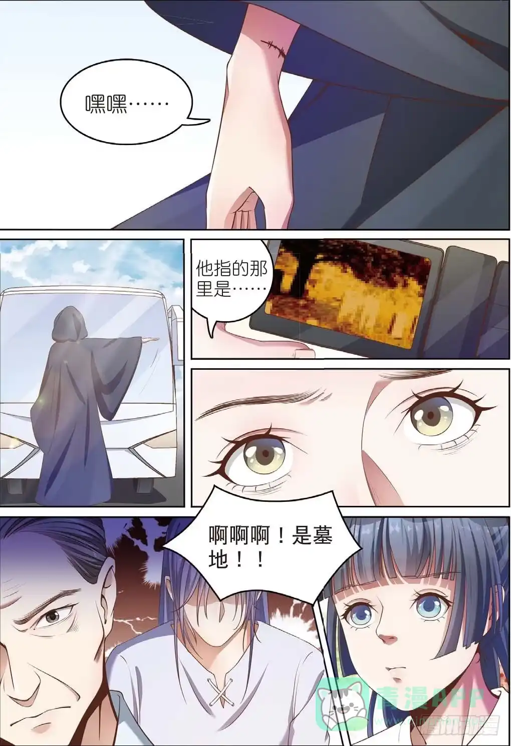 《推理笔记外传迷城》莱姆重临人间（中） 第1页