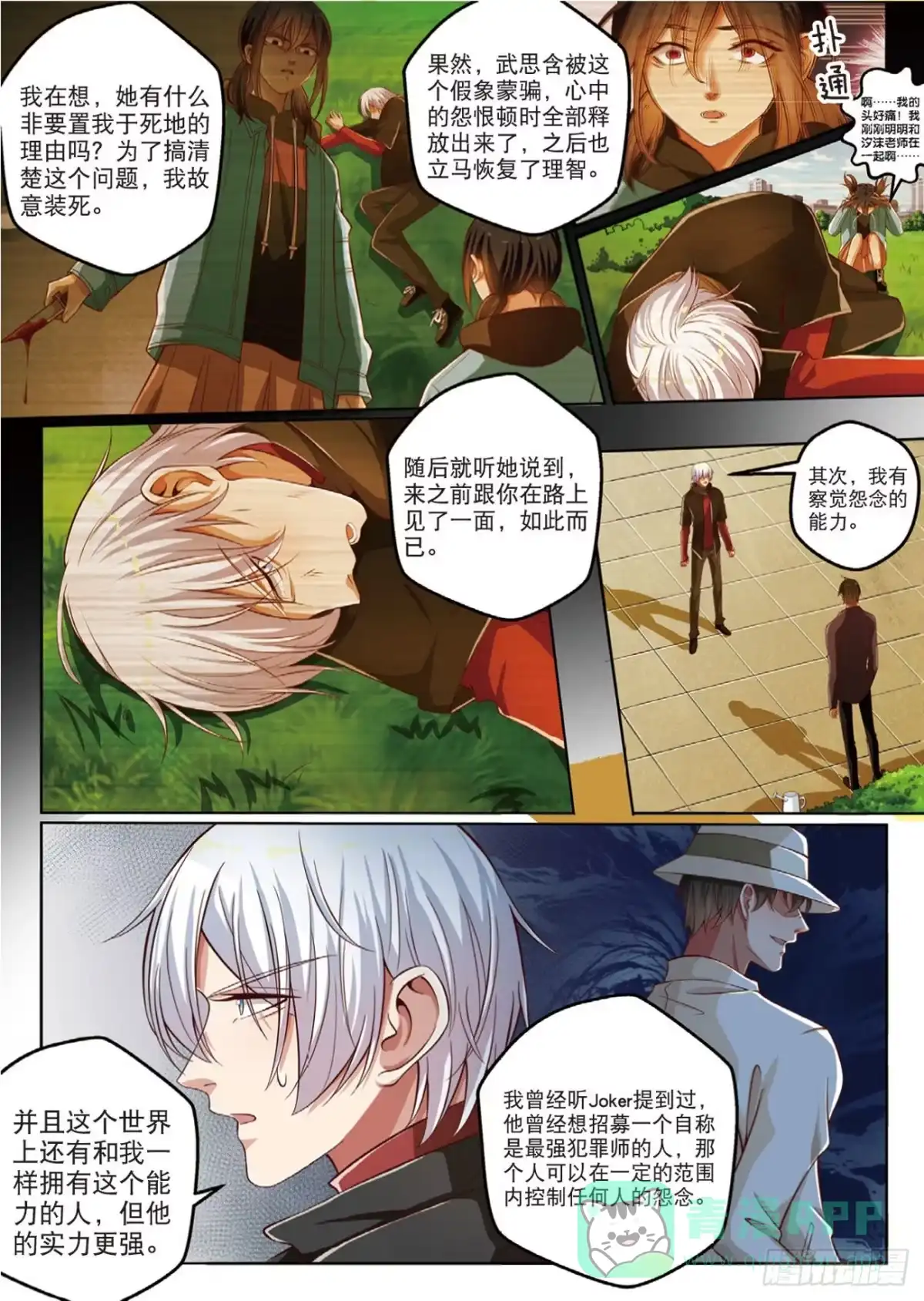 《推理笔记外传迷城》终极对决（上） 第6页