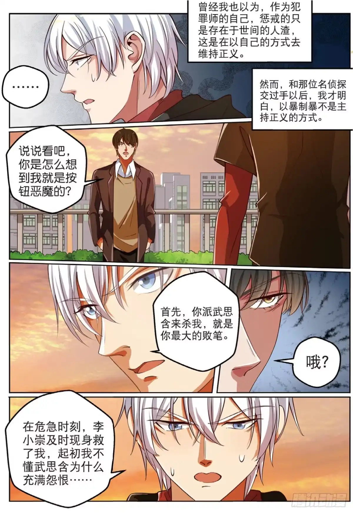 《推理笔记外传迷城》终极对决（上） 第5页