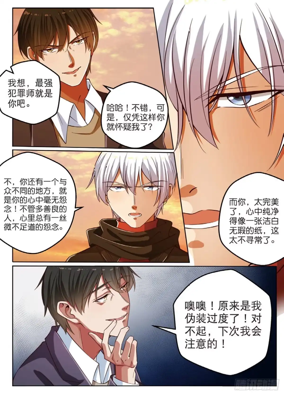 《推理笔记外传迷城》终极对决（上） 第7页