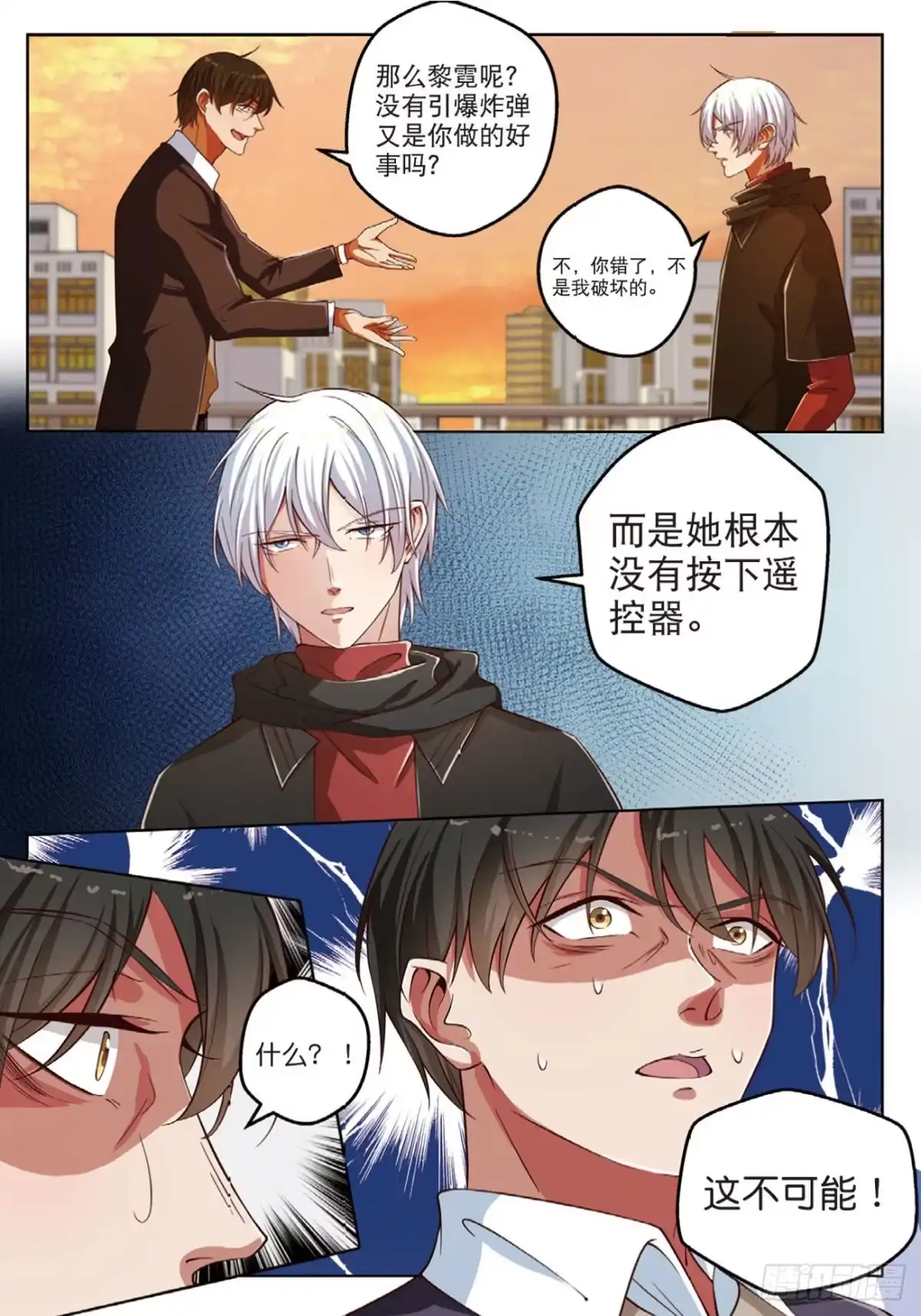 《推理笔记外传迷城》终极对决（上） 第8页