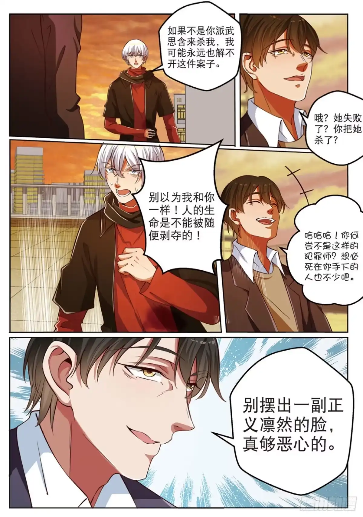 《推理笔记外传迷城》终极对决（上） 第4页
