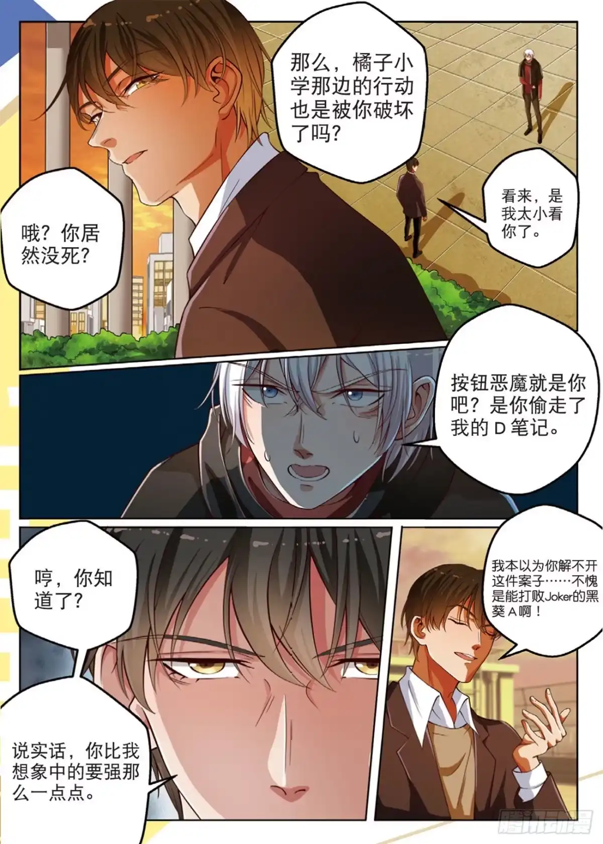 《推理笔记外传迷城》终极对决（上） 第3页