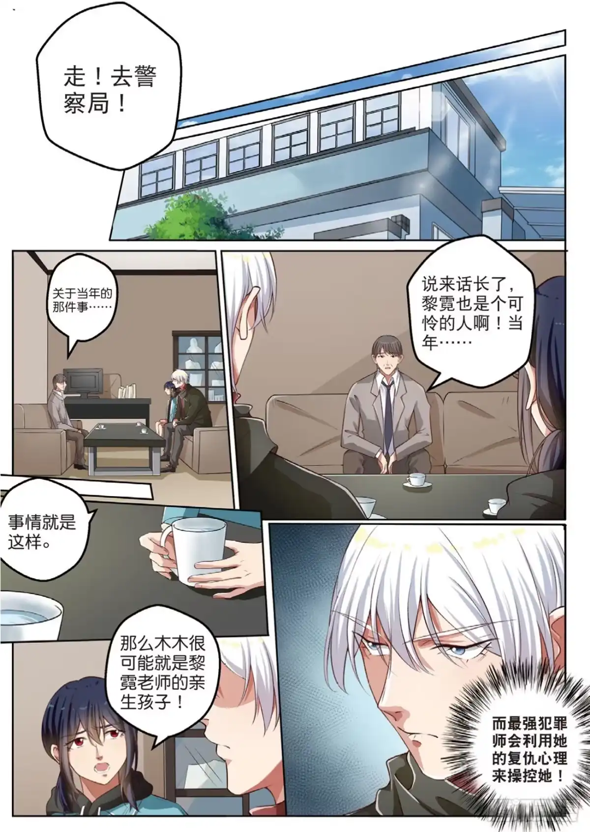 《推理笔记外传迷城》终极对决（中） 第3页