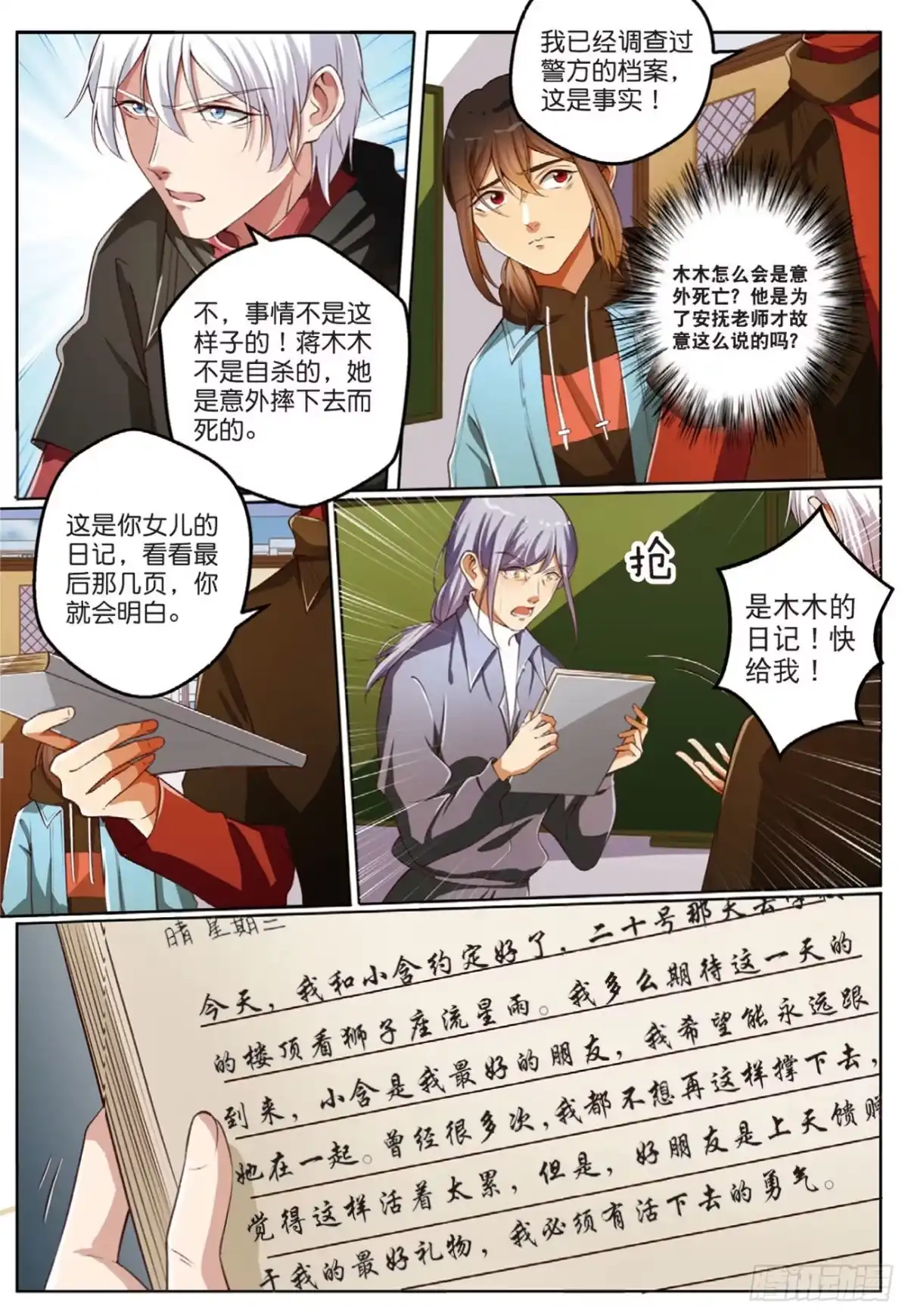《推理笔记外传迷城》终极对决（中） 第5页