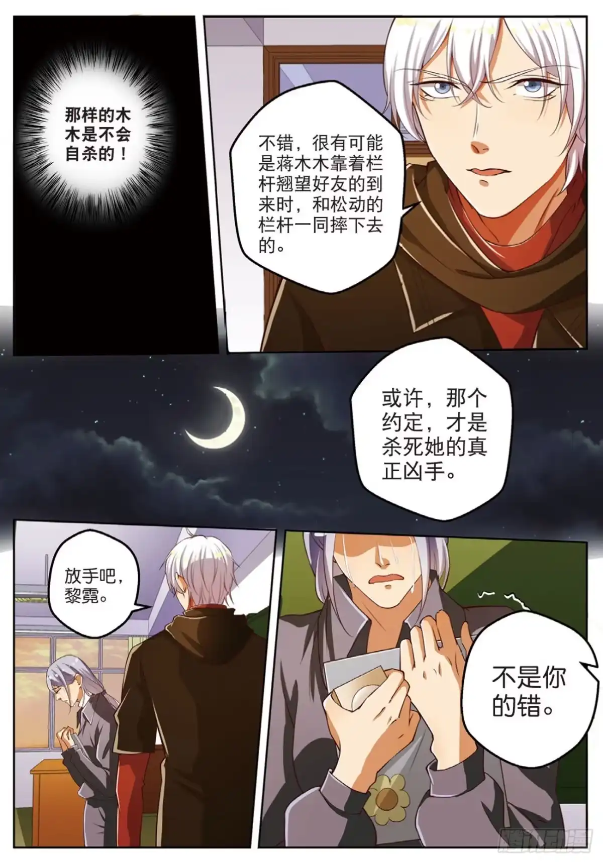 《推理笔记外传迷城》终极对决（中） 第7页