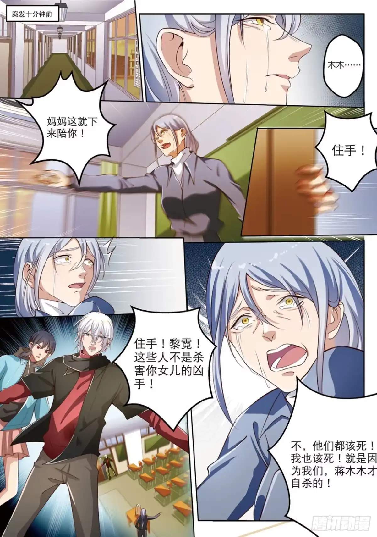 《推理笔记外传迷城》终极对决（中） 第4页