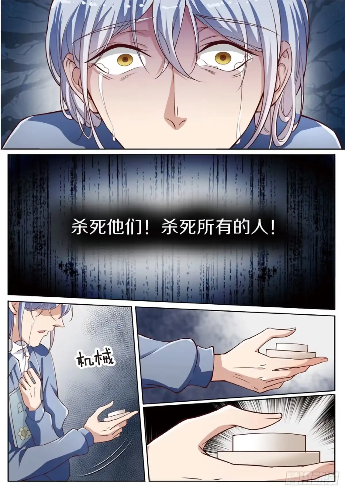 《推理笔记外传迷城》终极对决（中） 第8页