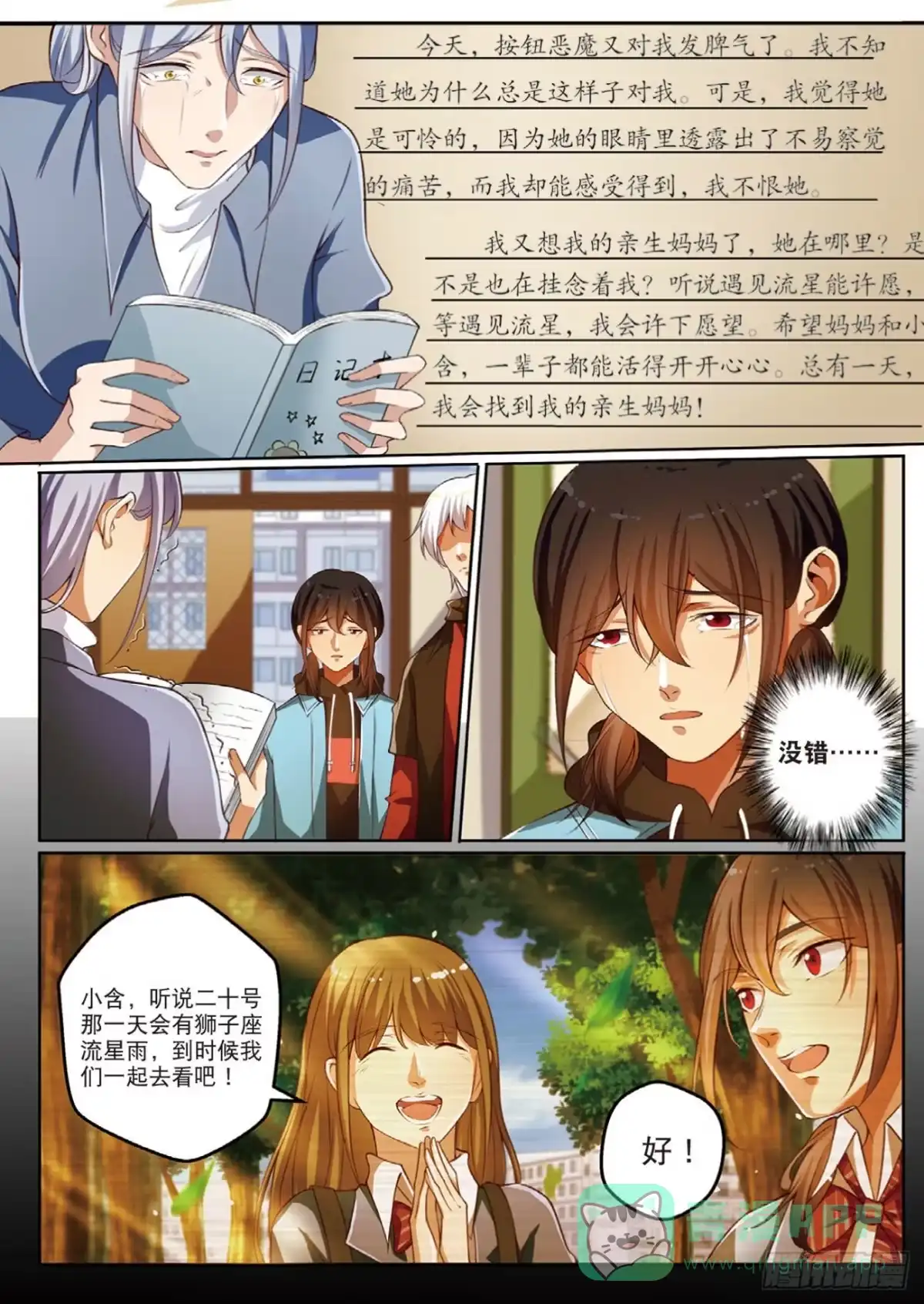 《推理笔记外传迷城》终极对决（中） 第6页
