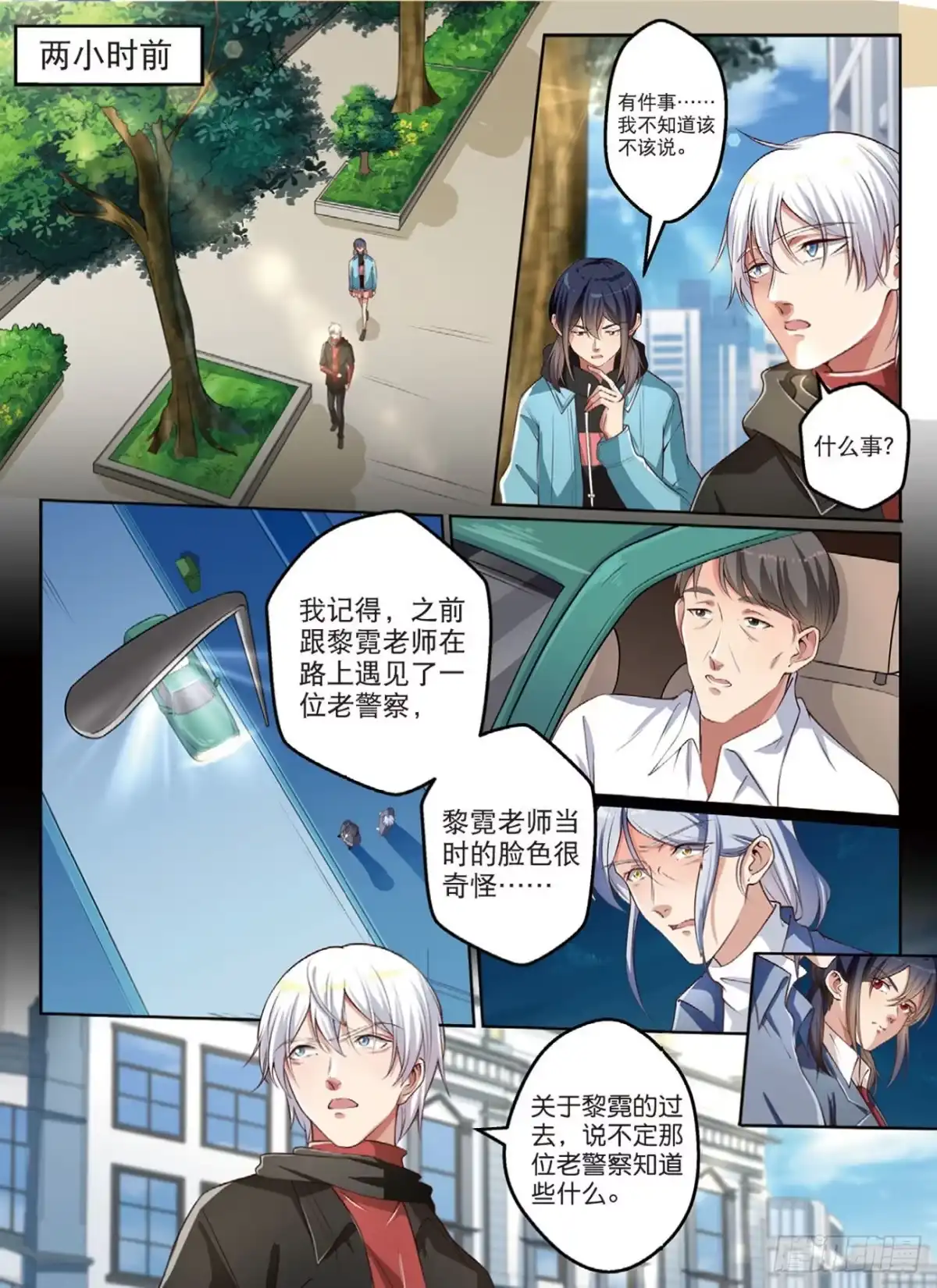 《推理笔记外传迷城》终极对决（中） 第2页