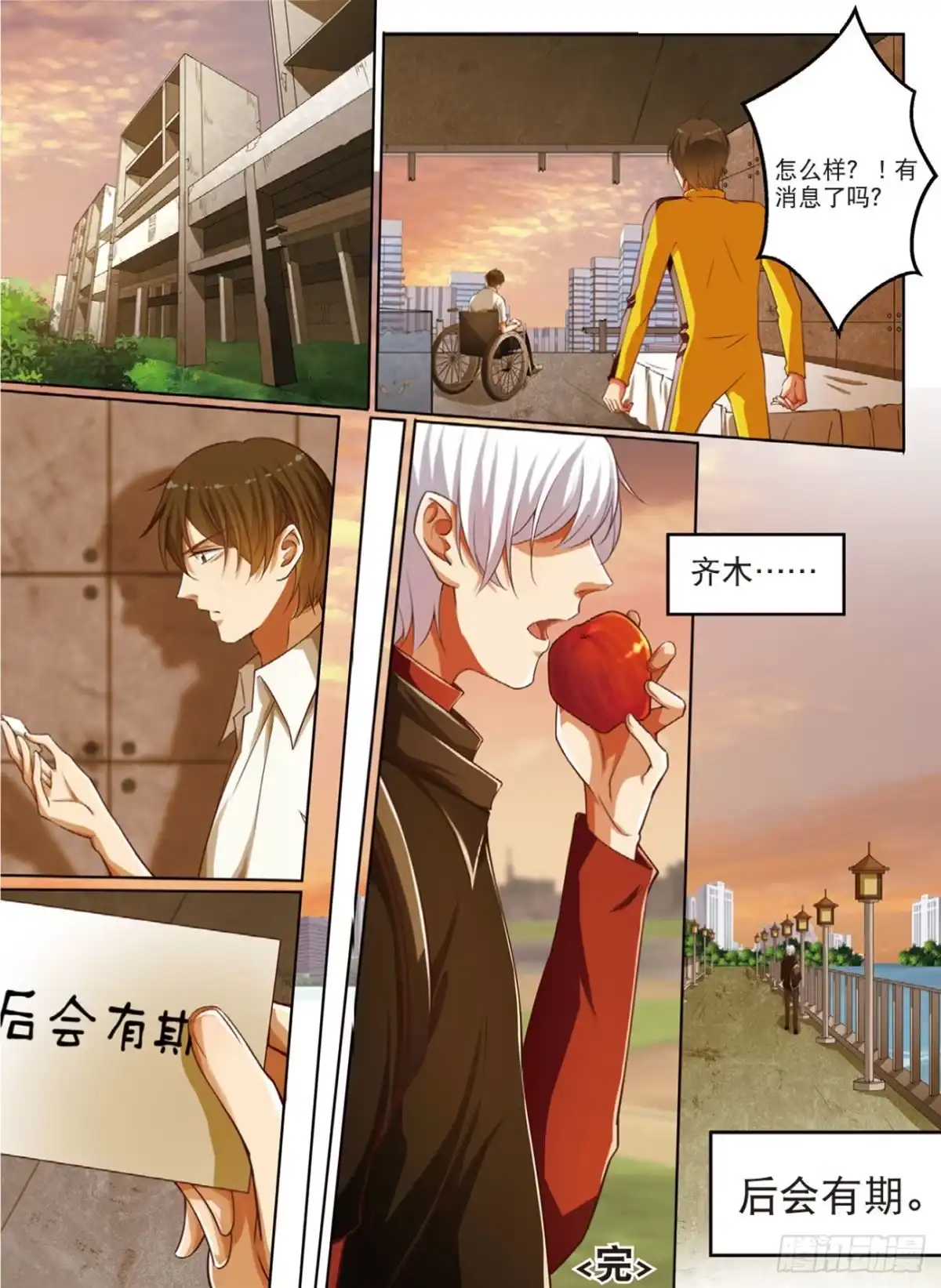 《推理笔记外传迷城》终极对决（下） 第9页
