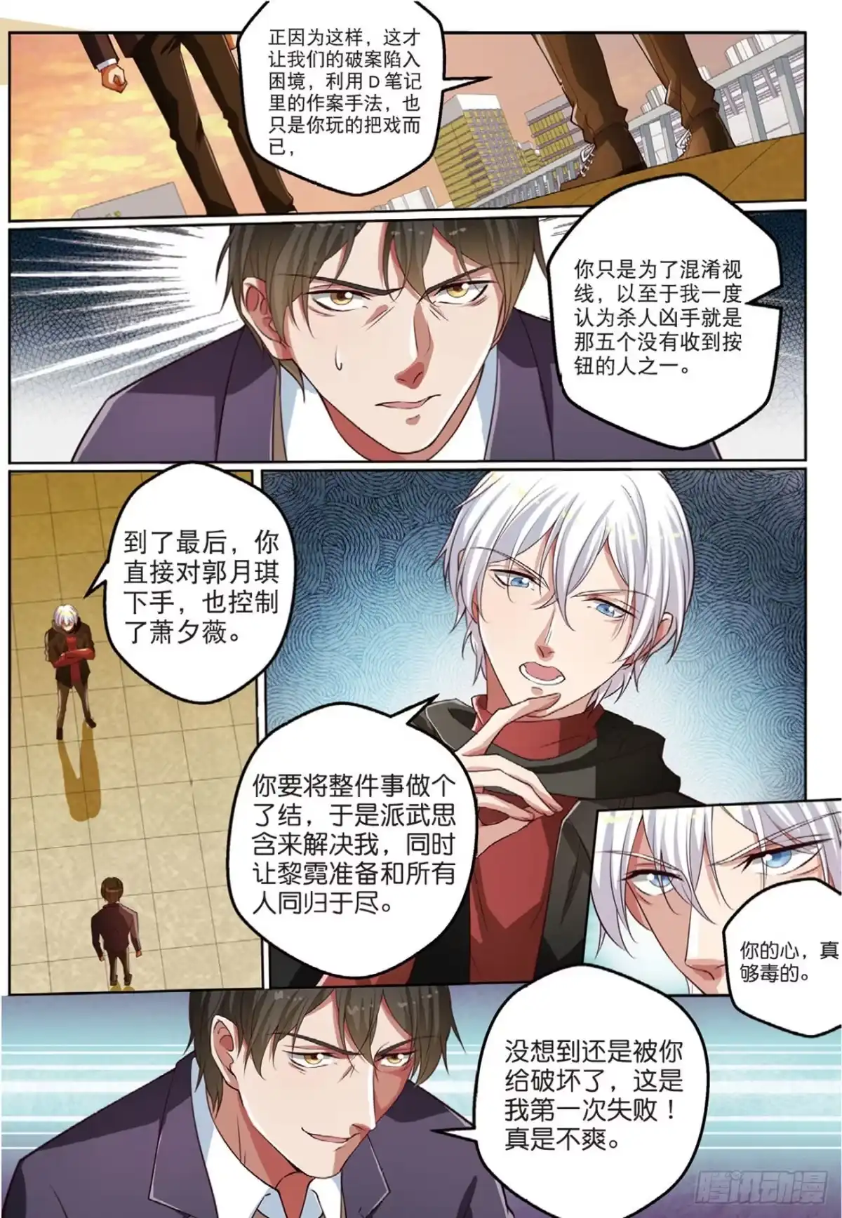《推理笔记外传迷城》终极对决（下） 第3页