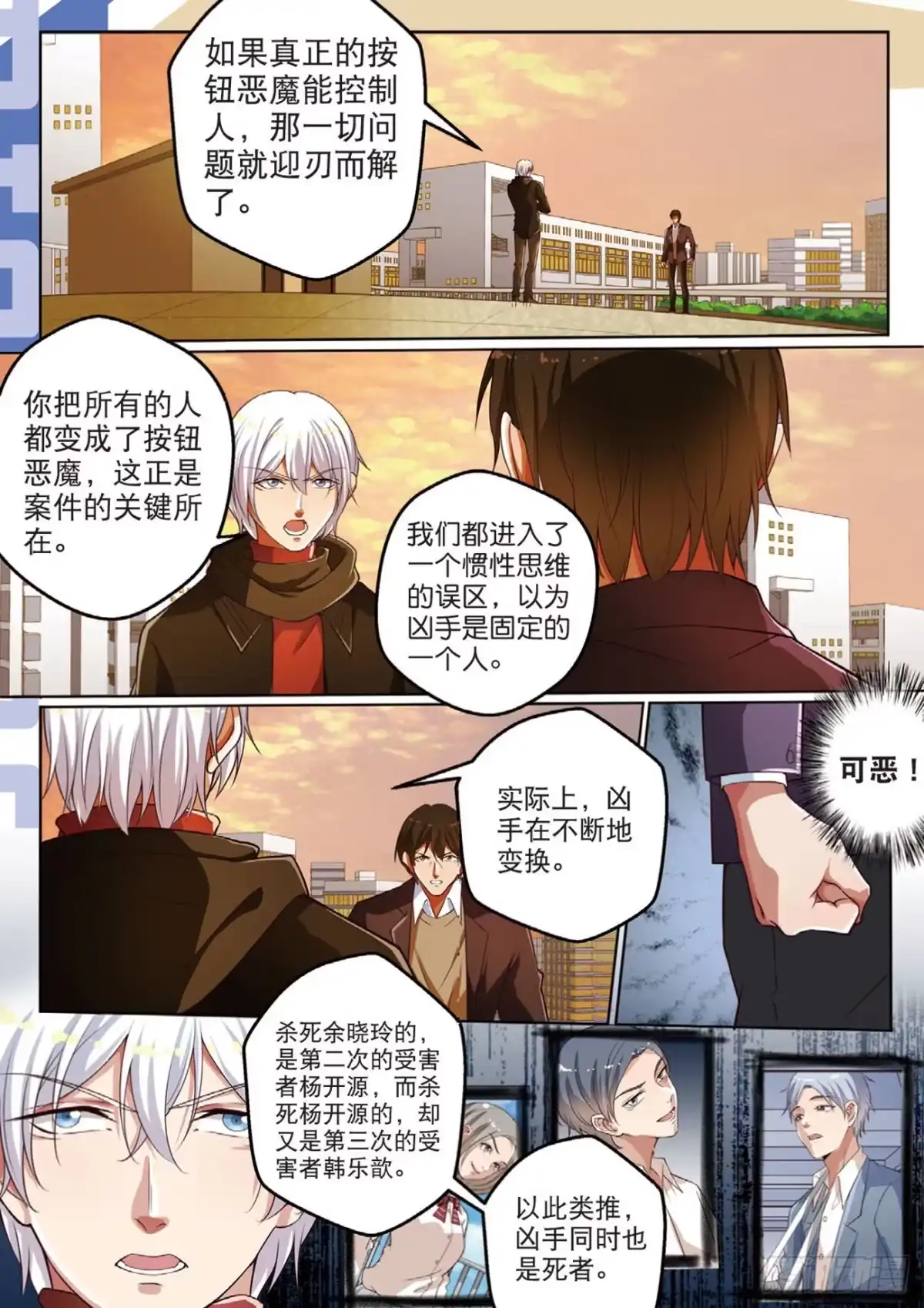 《推理笔记外传迷城》终极对决（下） 第2页