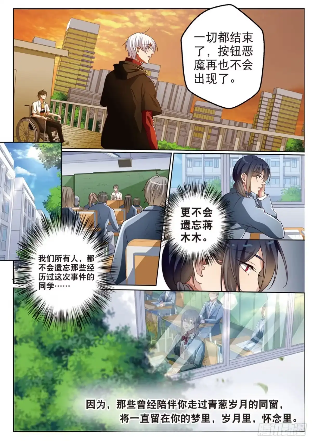 《推理笔记外传迷城》终极对决（下） 第8页