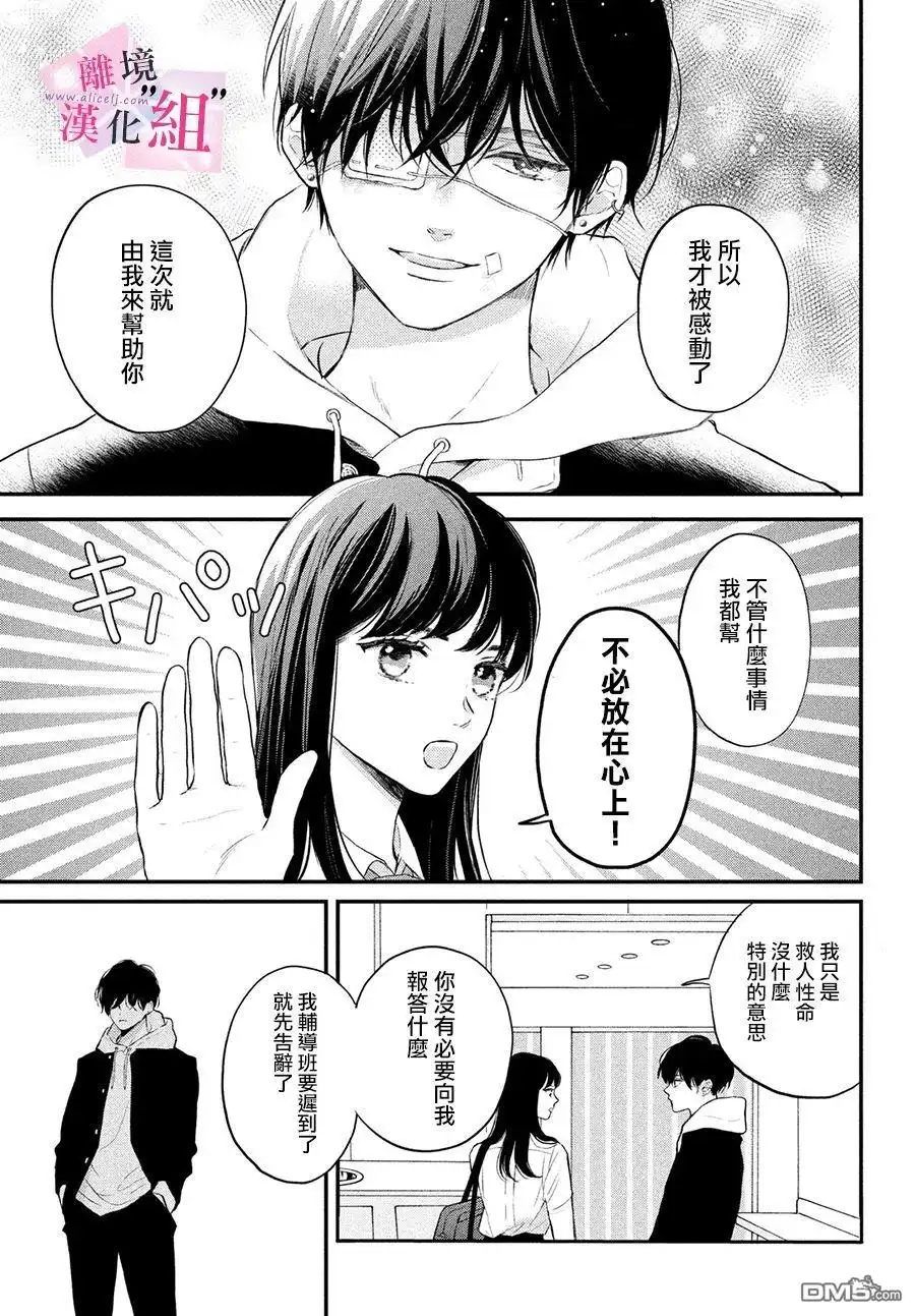 《退一步说、这是爱》第1话 第20页