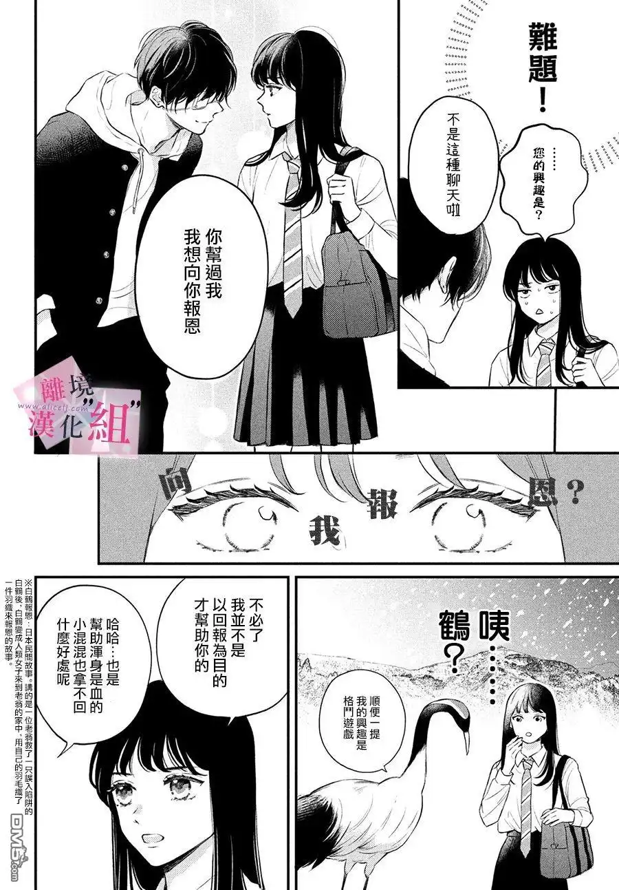 《退一步说、这是爱》第1话 第19页