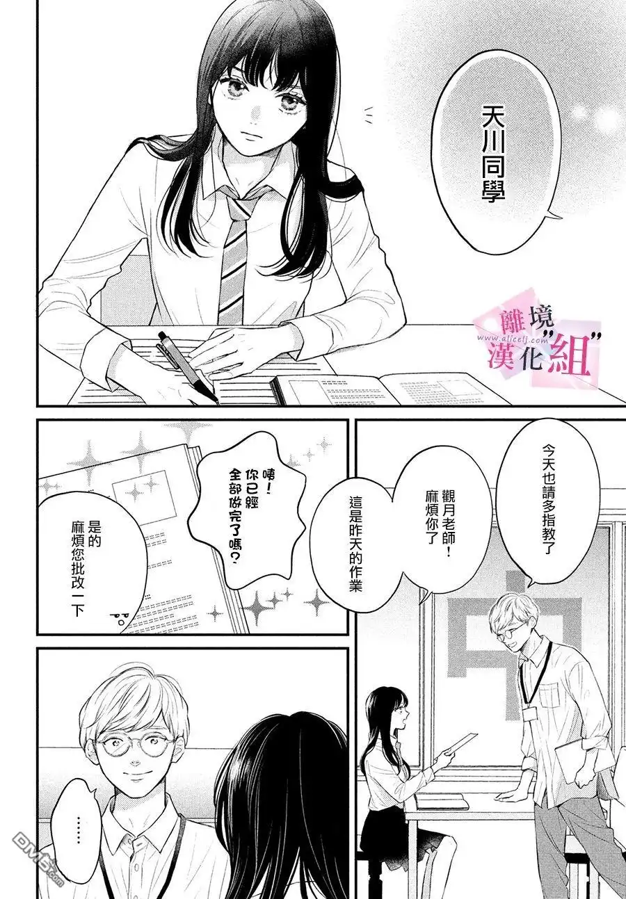 《退一步说、这是爱》第1话 第11页