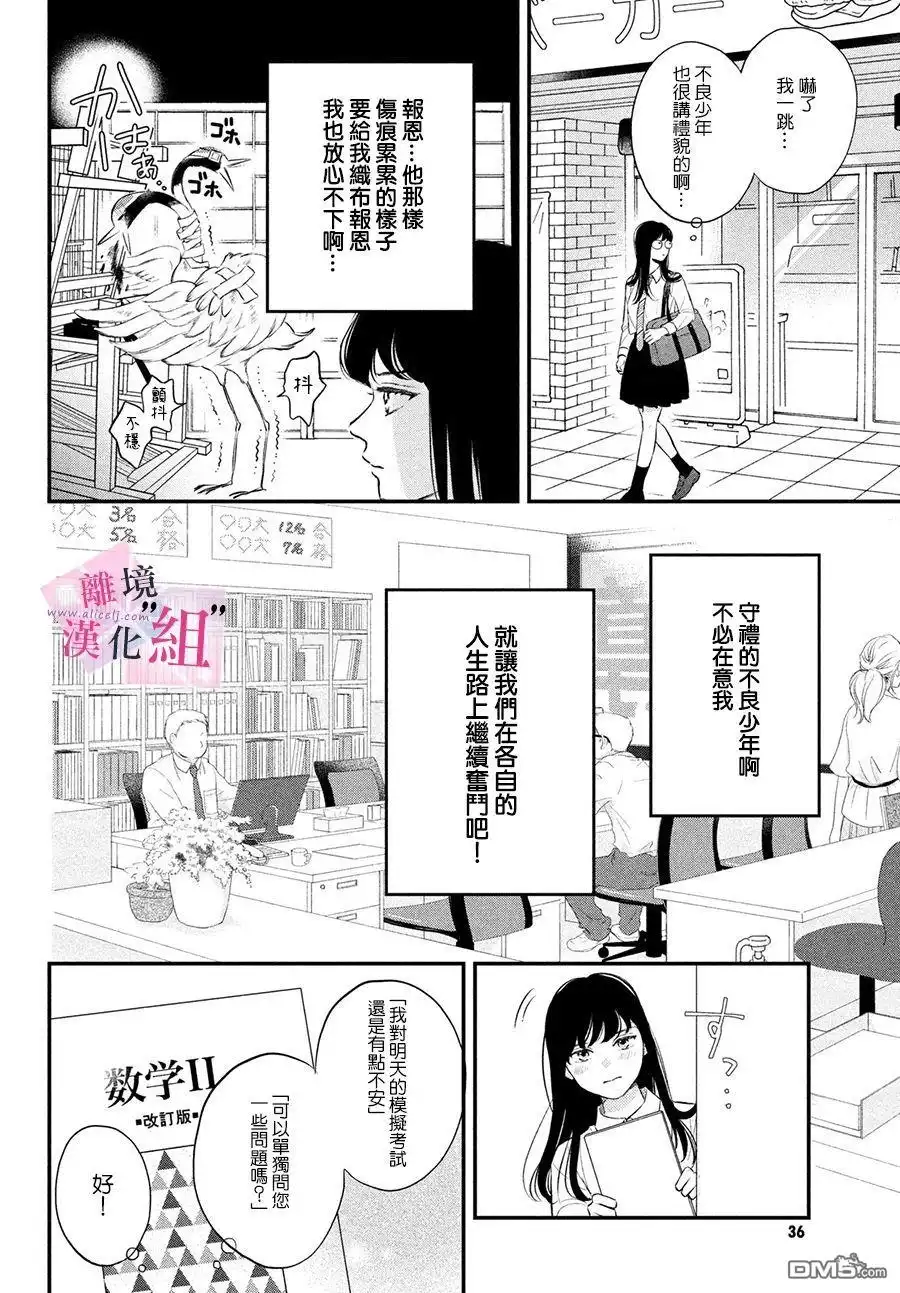 《退一步说、这是爱》第1话 第21页