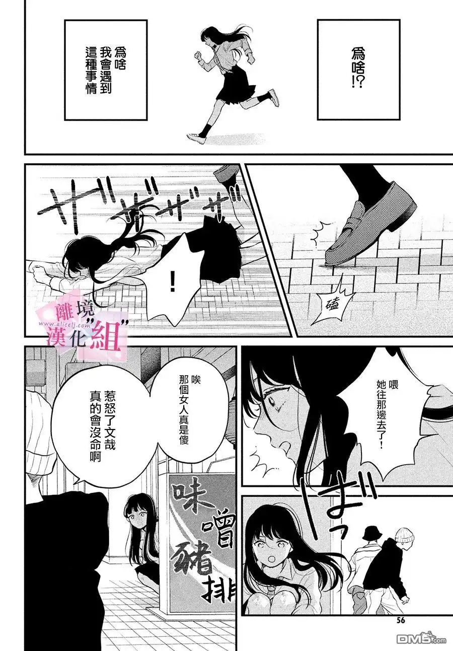 《退一步说、这是爱》第1话 第41页