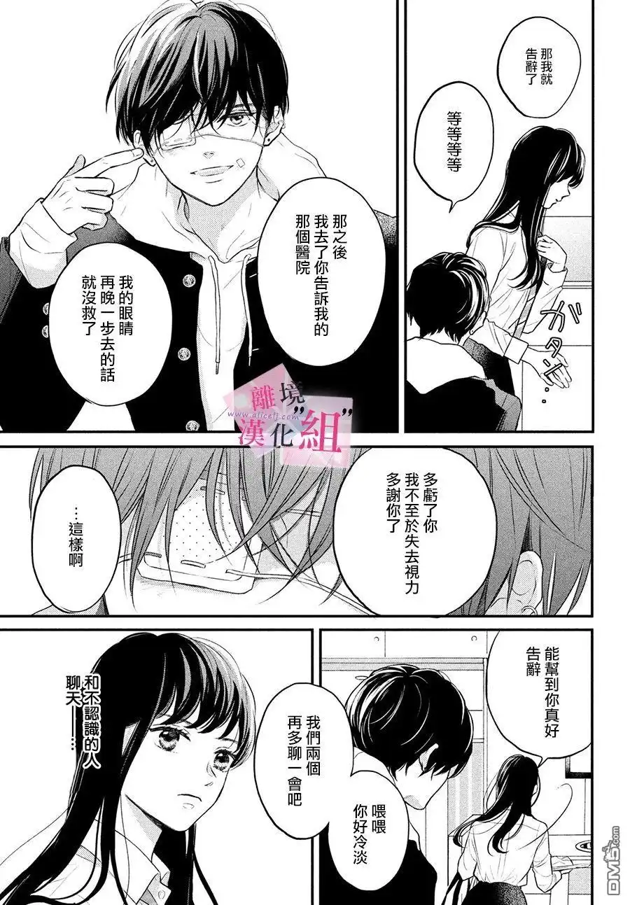 《退一步说、这是爱》第1话 第18页