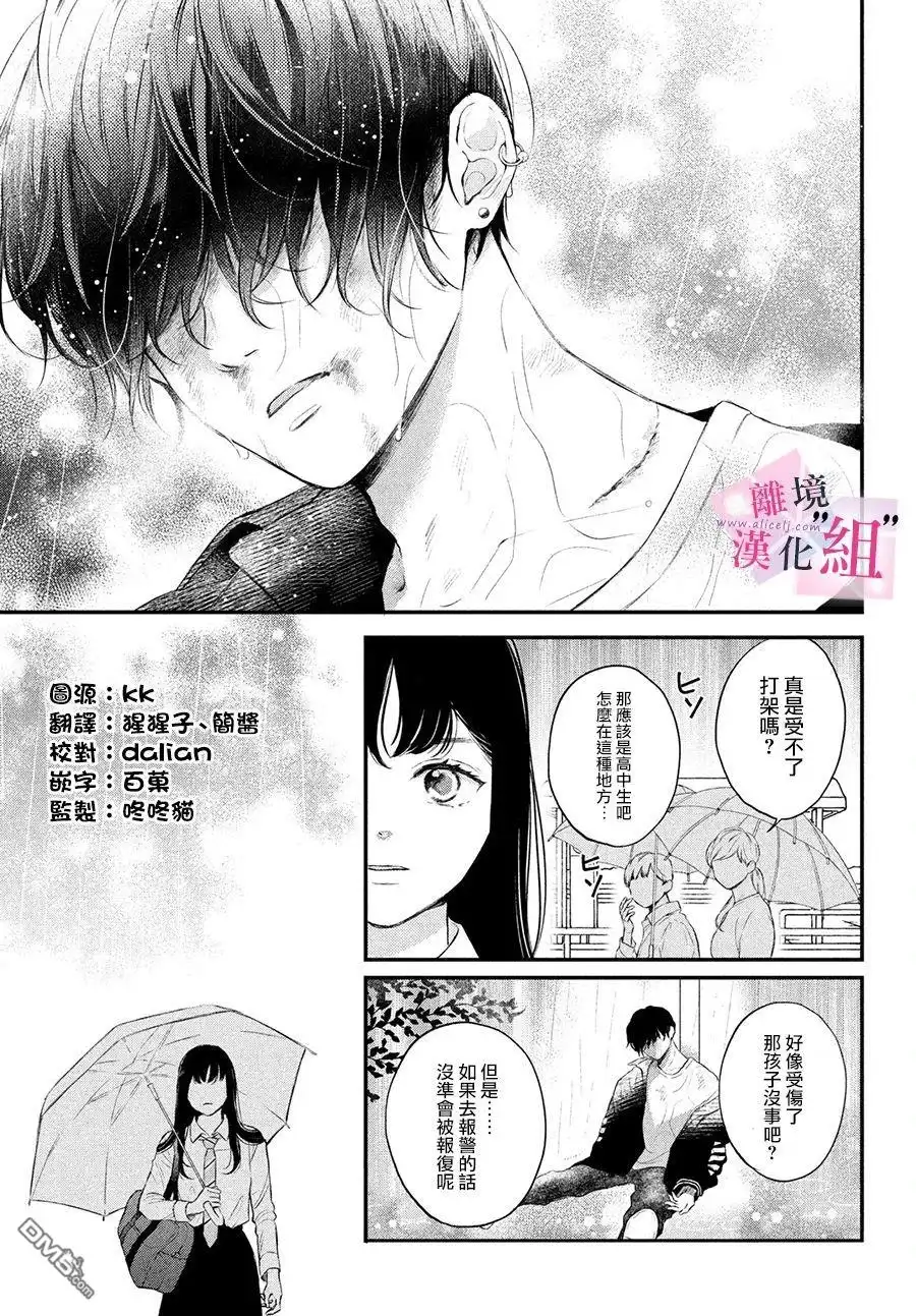 《退一步说、这是爱》第1话 第6页