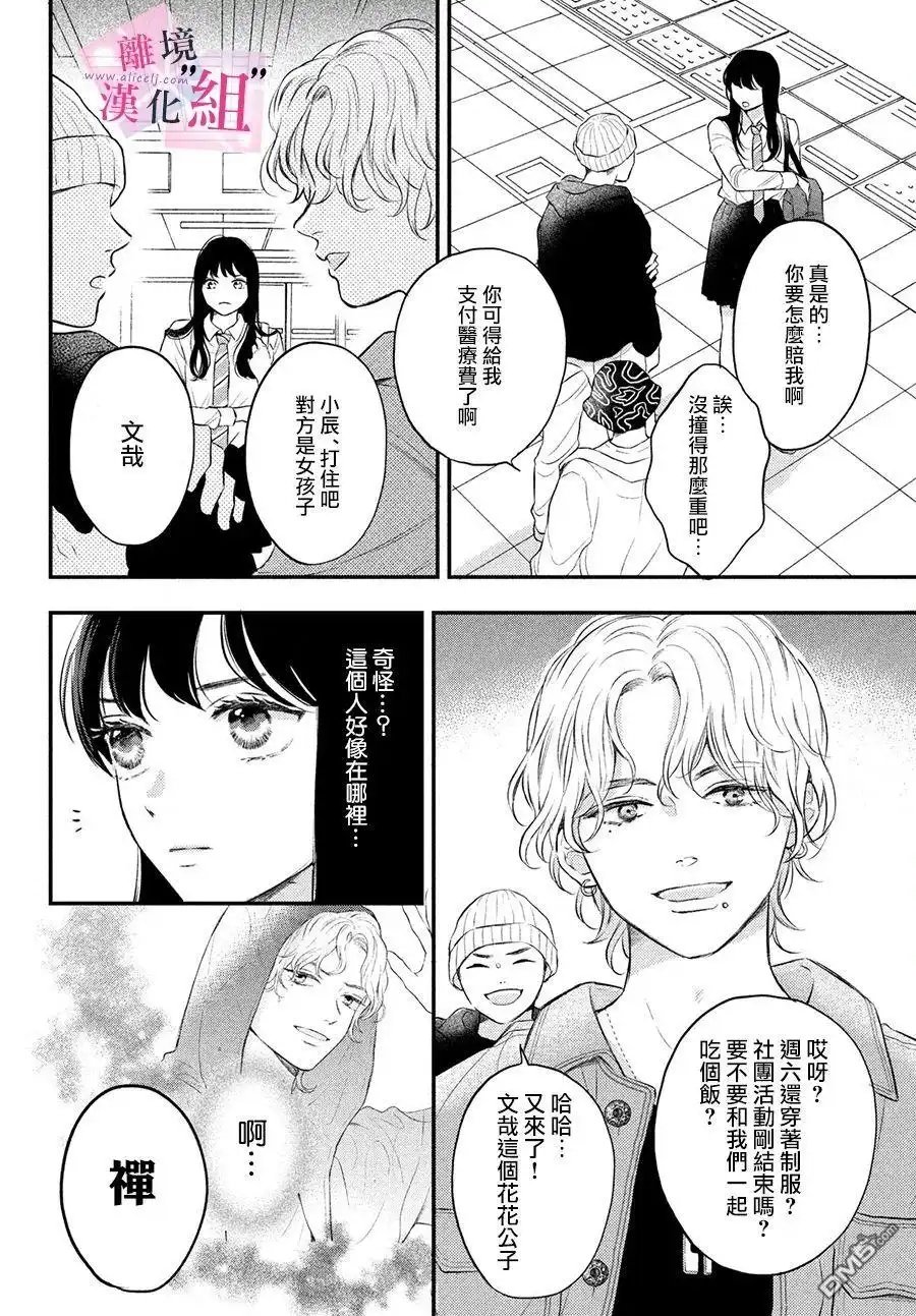 《退一步说、这是爱》第1话 第37页