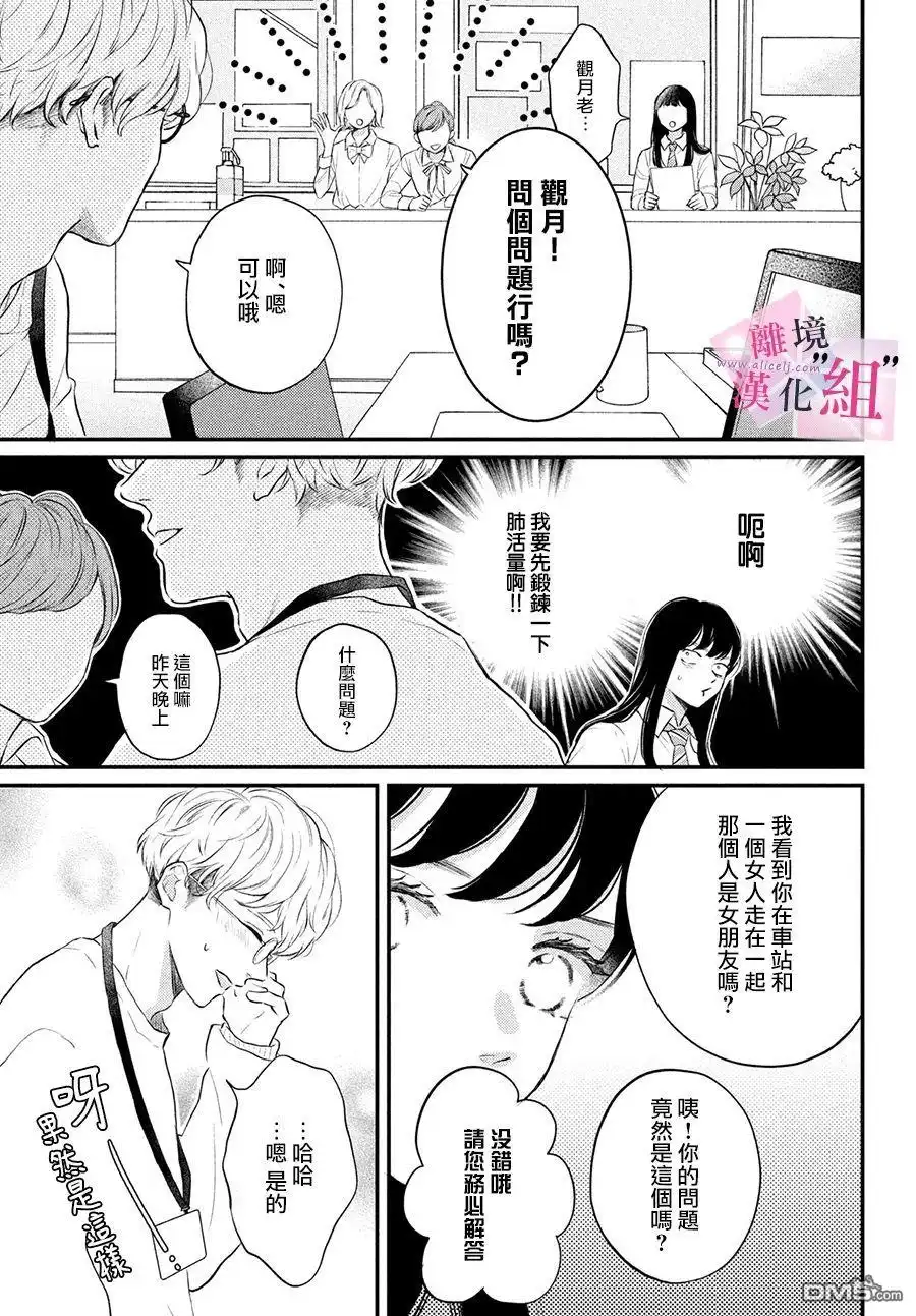 《退一步说、这是爱》第1话 第22页