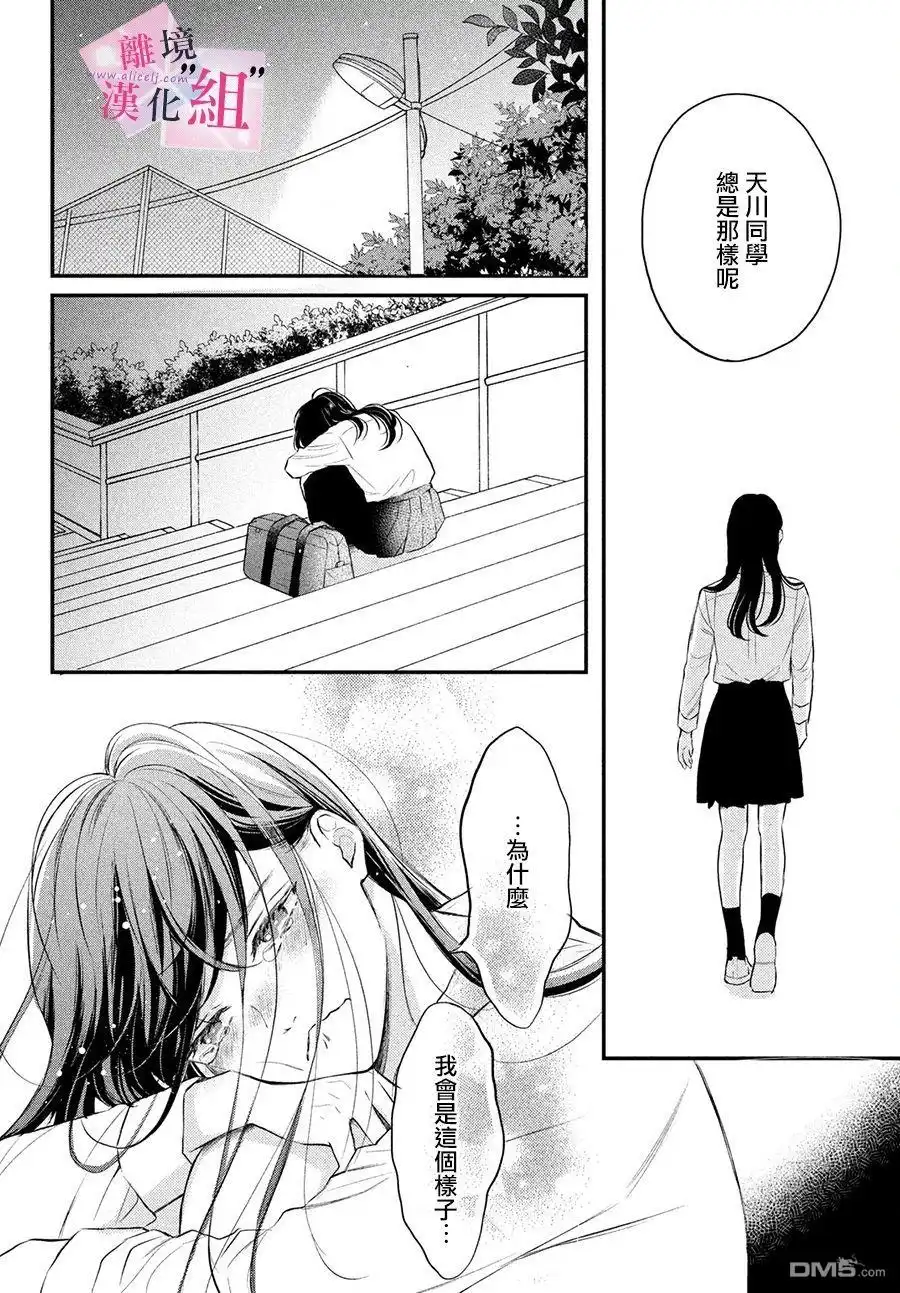 《退一步说、这是爱》第1话 第25页