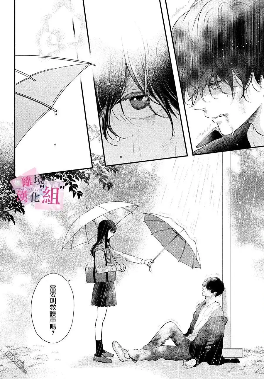 《退一步说、这是爱》第1话 第7页