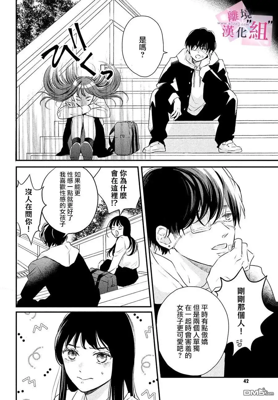 《退一步说、这是爱》第1话 第27页