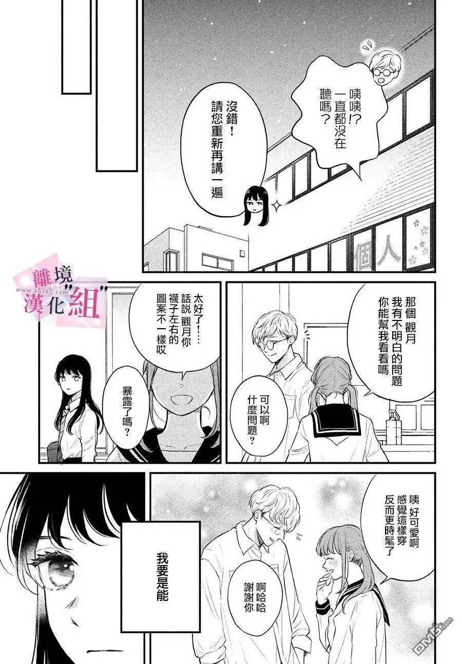 《退一步说、这是爱》第1话 第14页