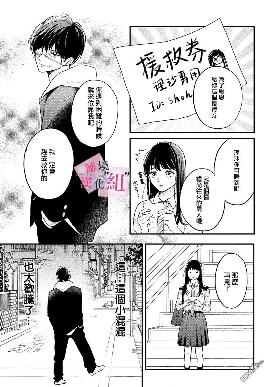 《退一步说、这是爱》第1话 第34页