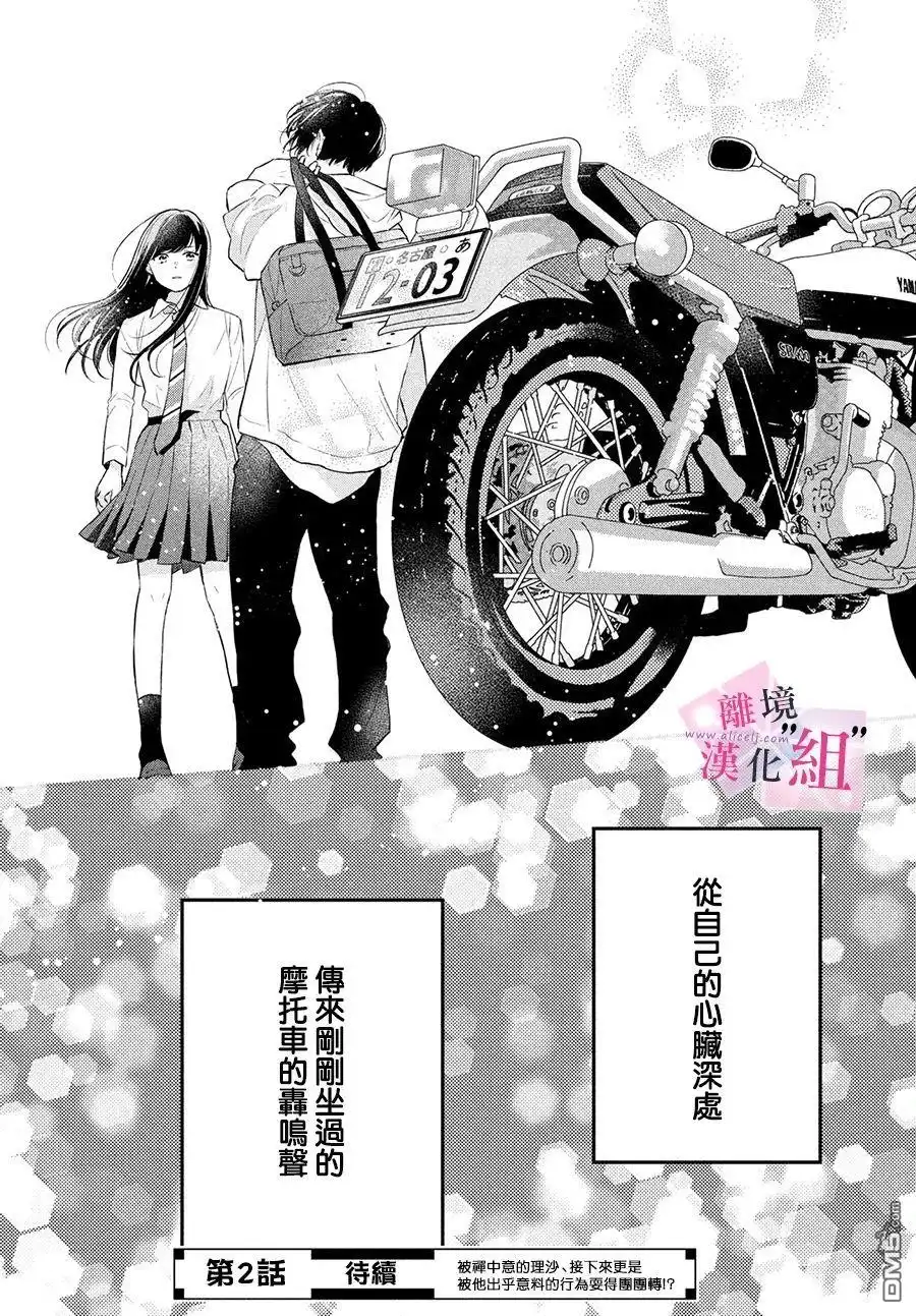 《退一步说、这是爱》第1话 第71页