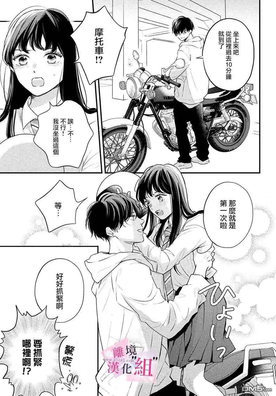 《退一步说、这是爱》第1话 第52页