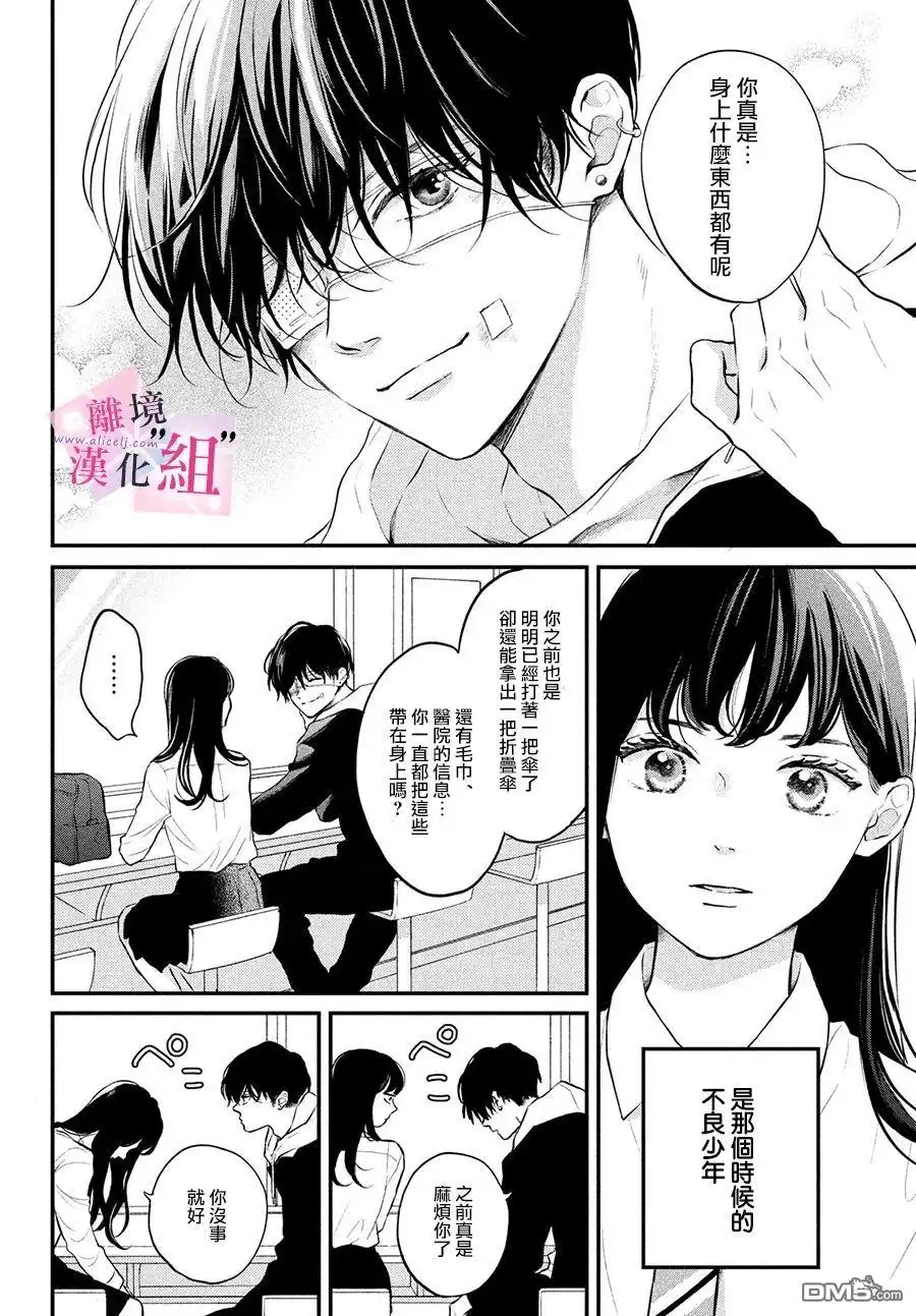 《退一步说、这是爱》第1话 第17页